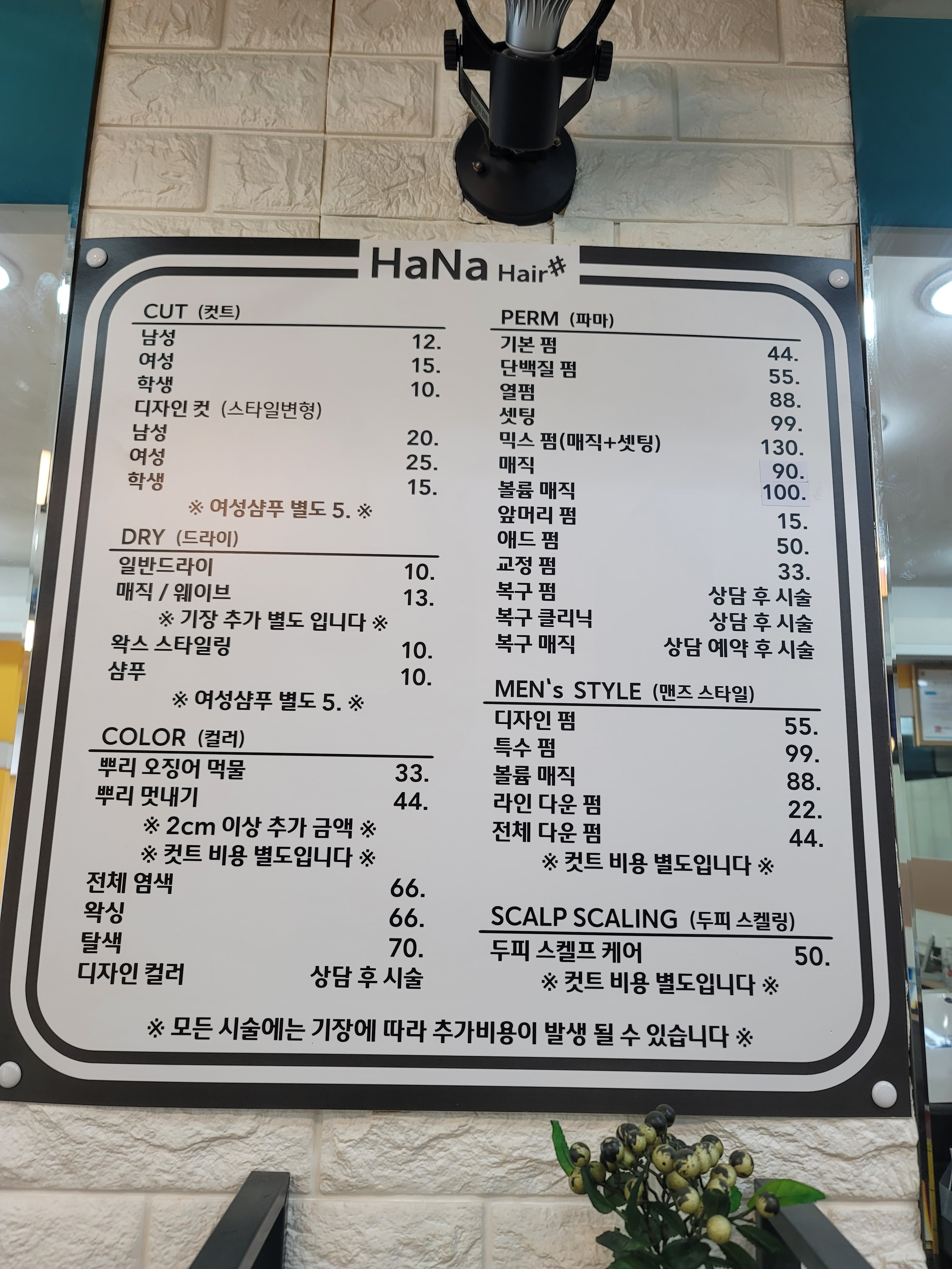 하나헤어샵