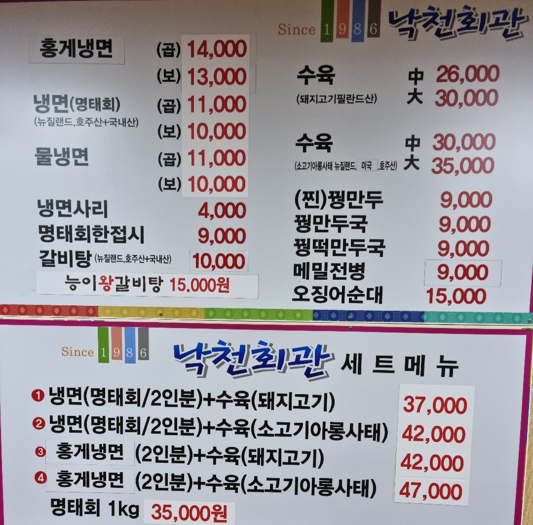 낙천회관