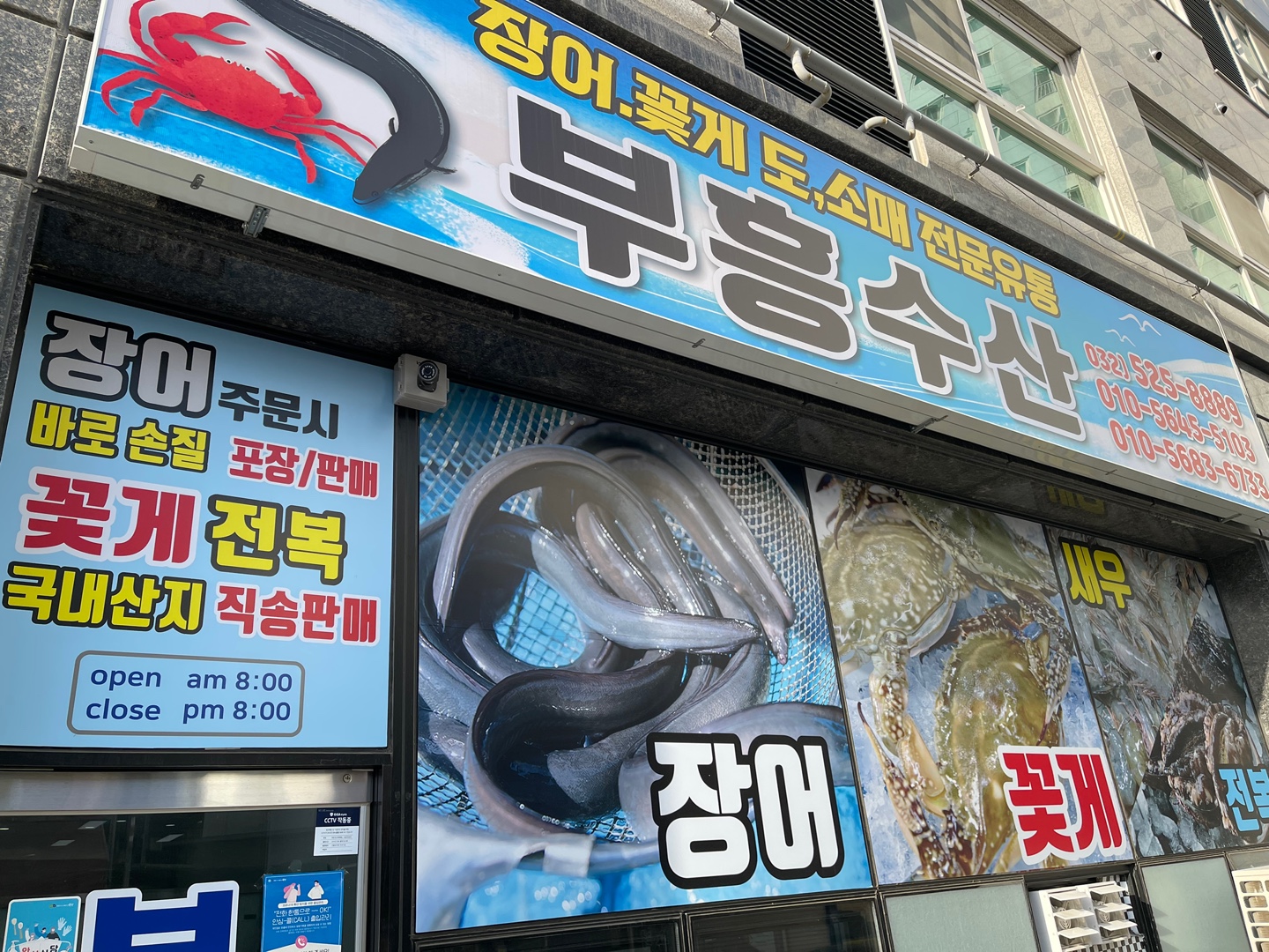 부흥수산