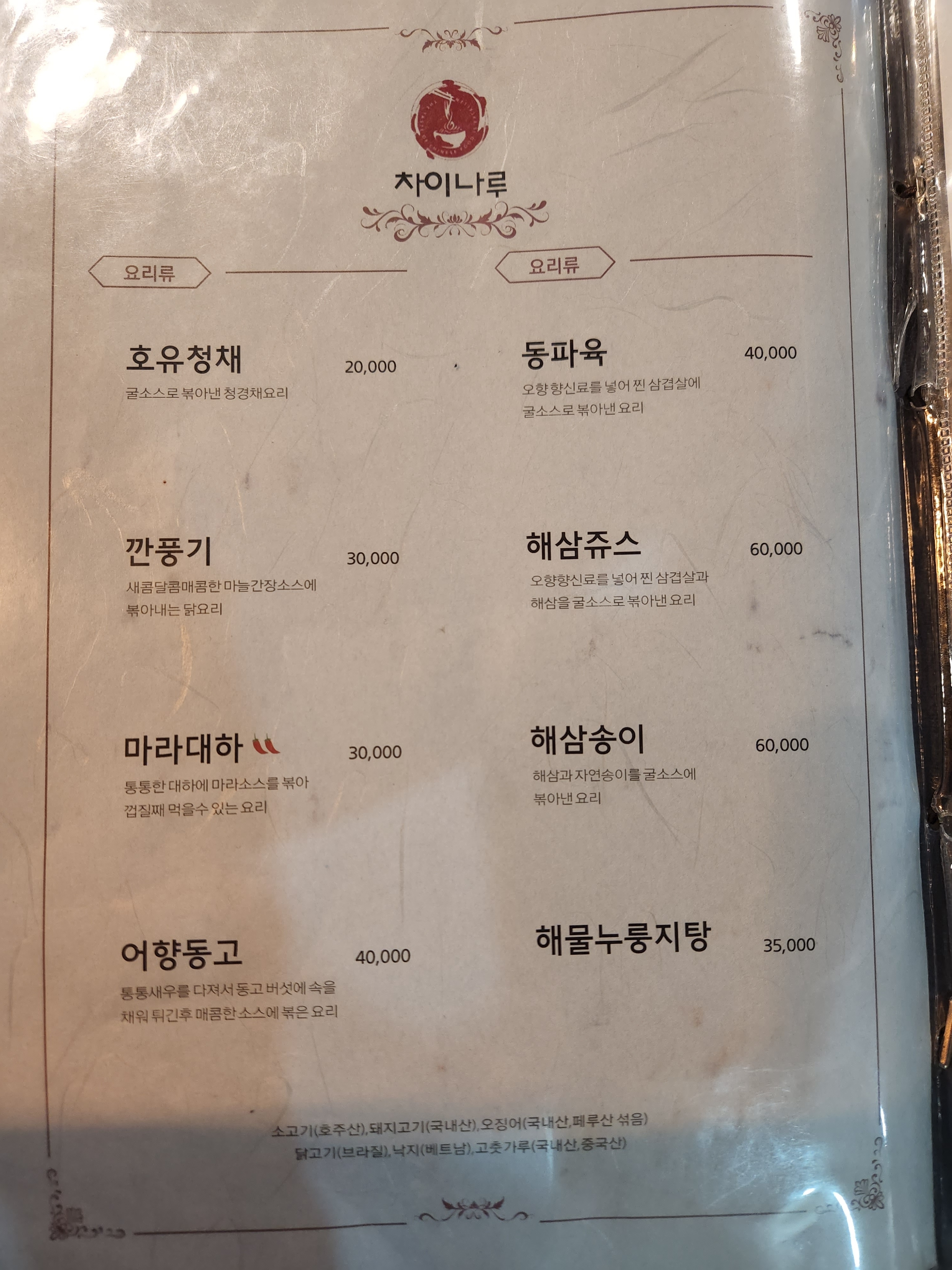 차이나루