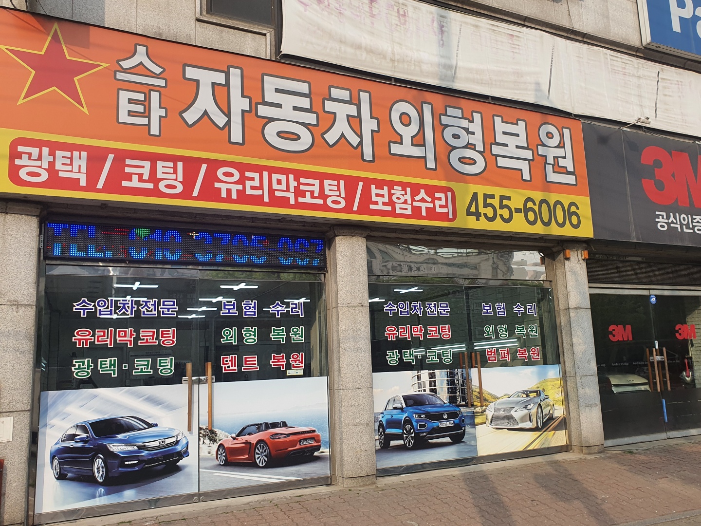 스타 자동차 외형복원