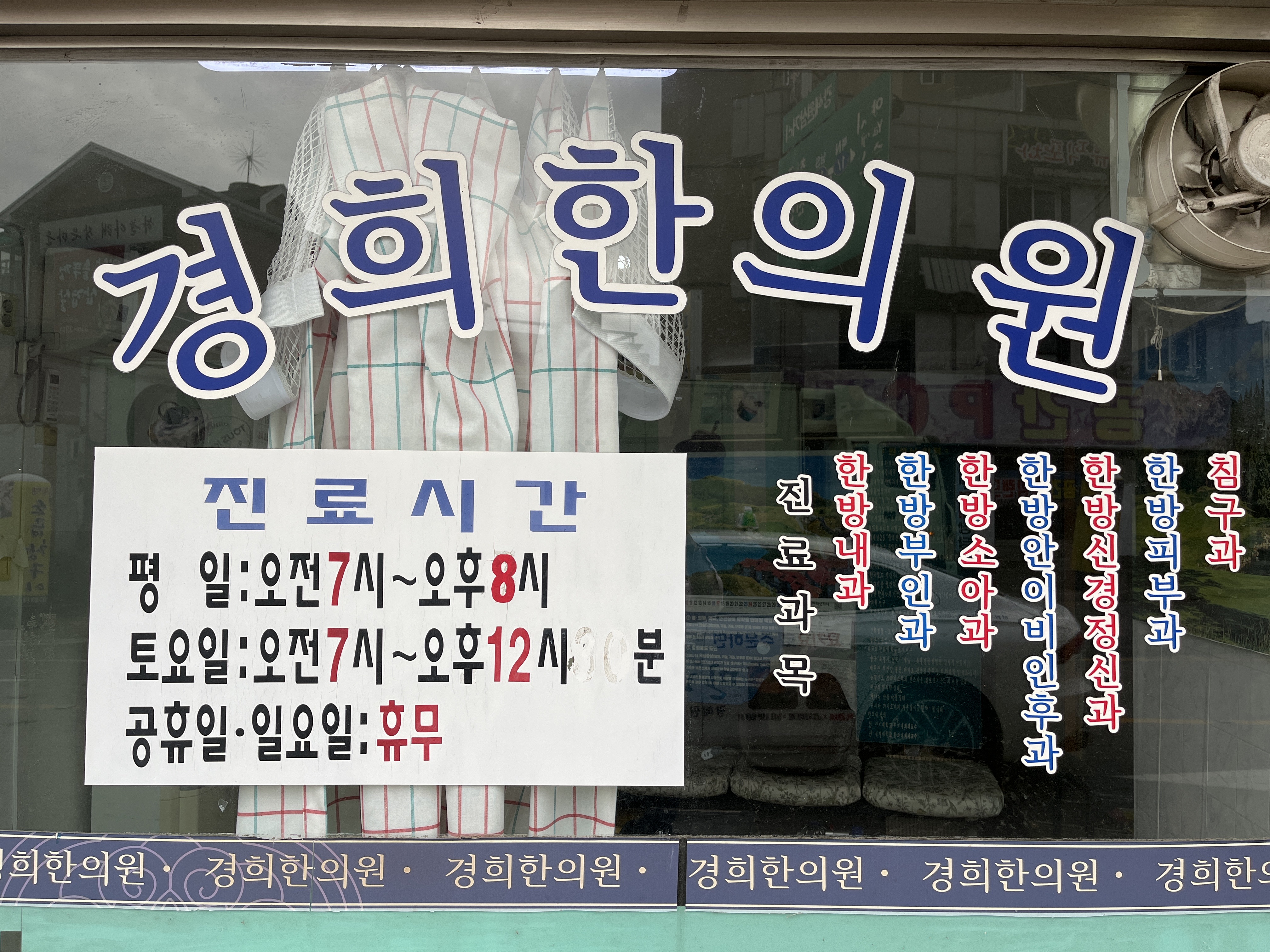 경희한의원 대표 이미지