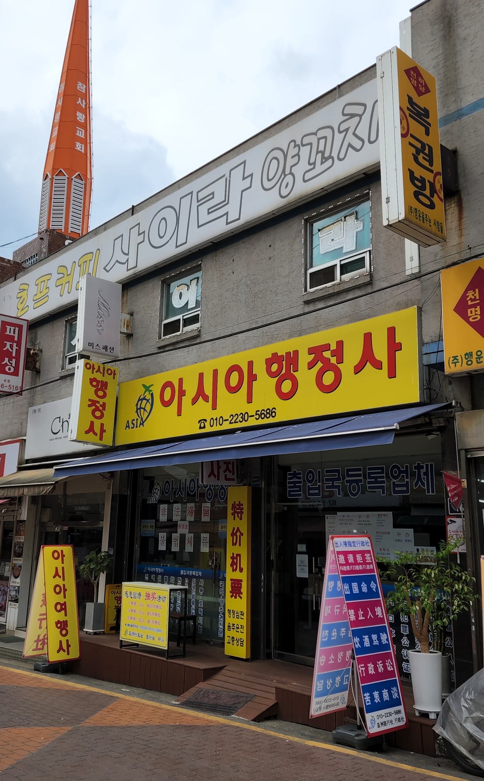 아시아행정사