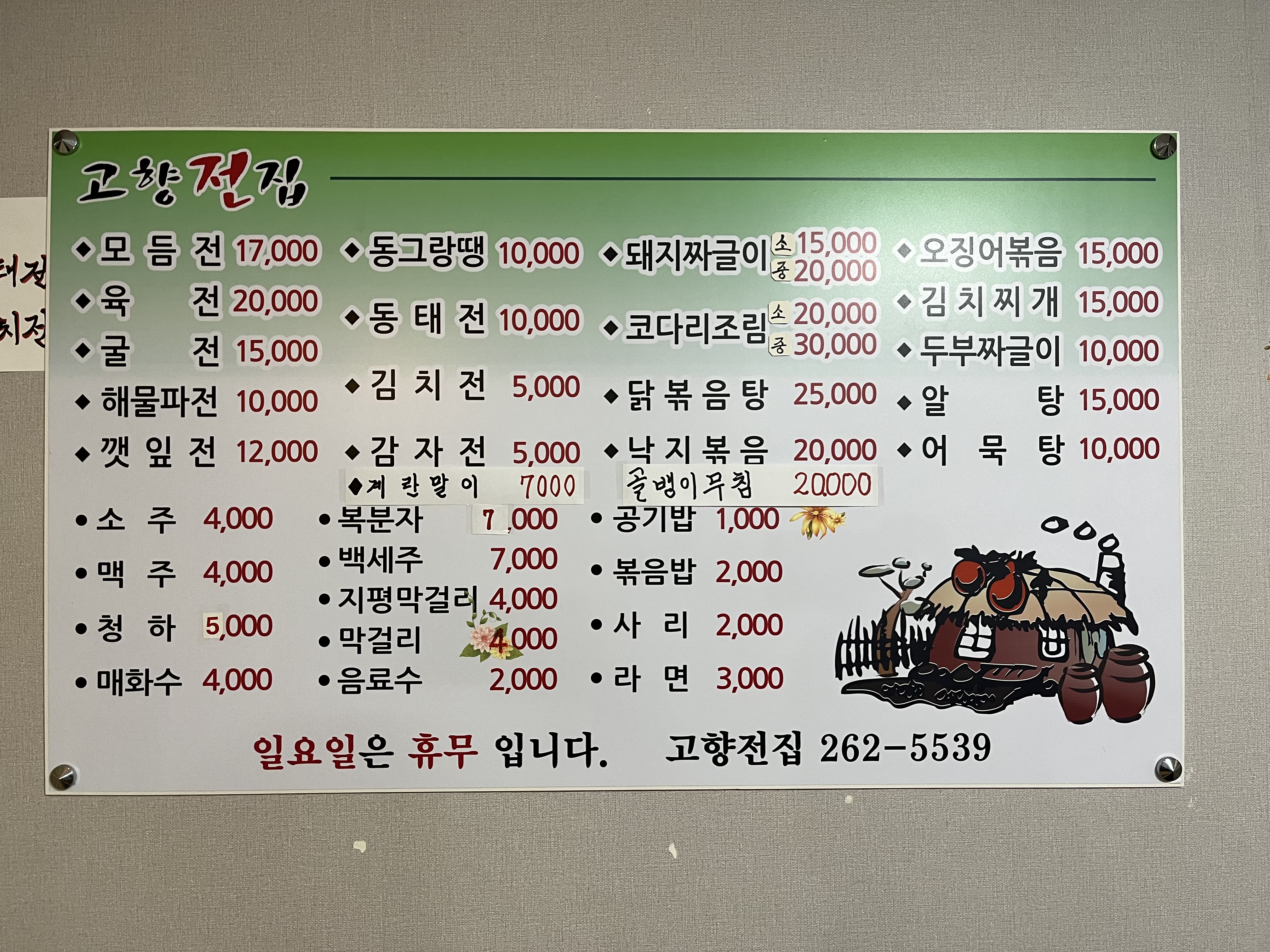 고향전집
