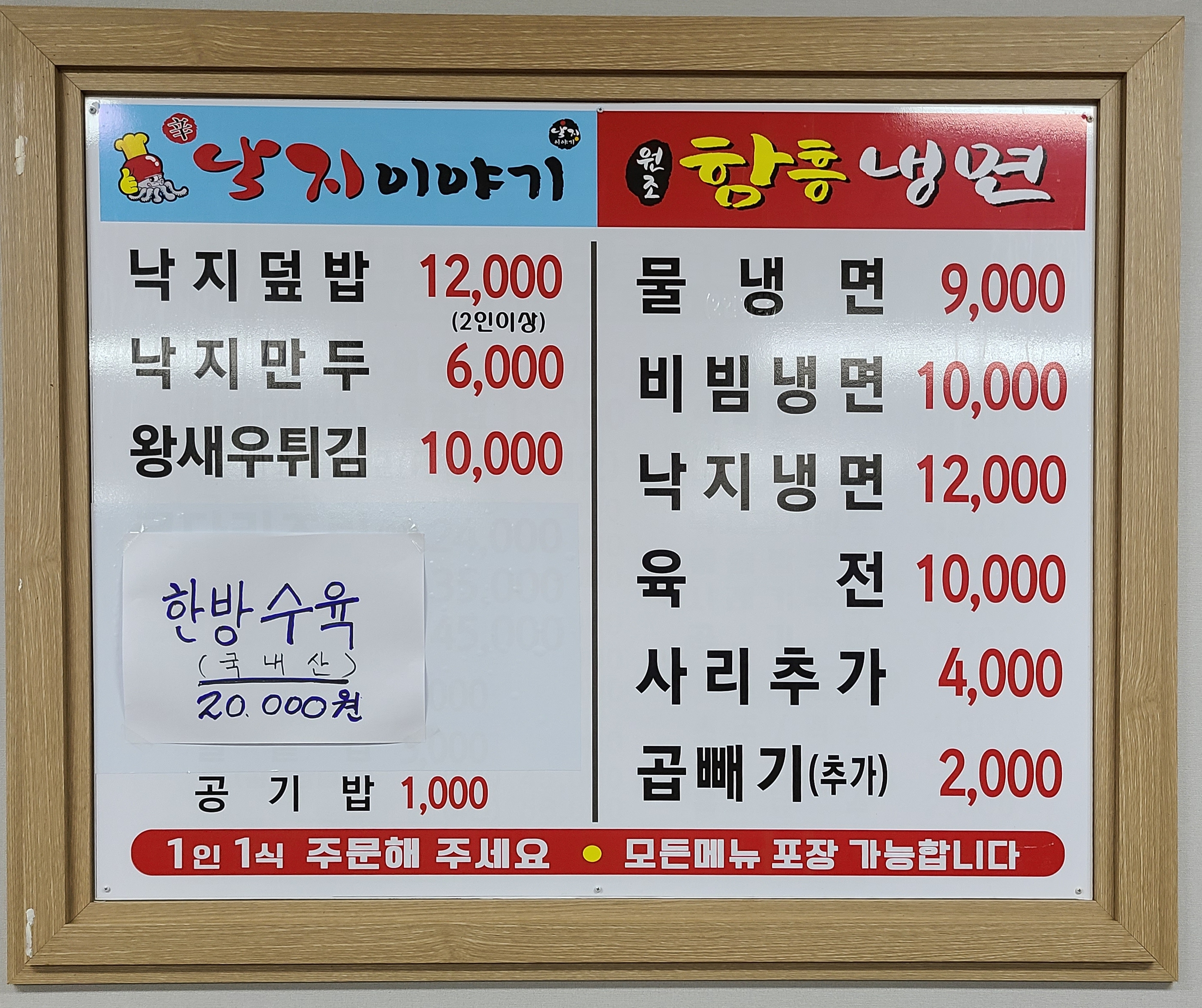 낙지이야기&함흥냉면전문점