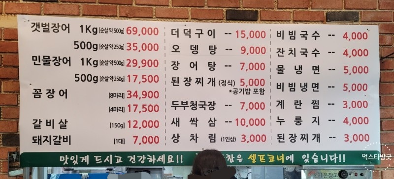 힘센풍천장어직판장