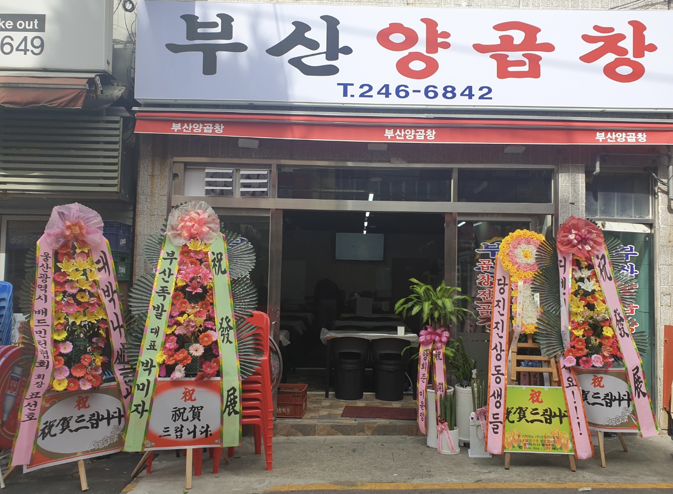 부산양곱창