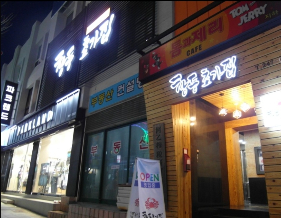 창동초가집