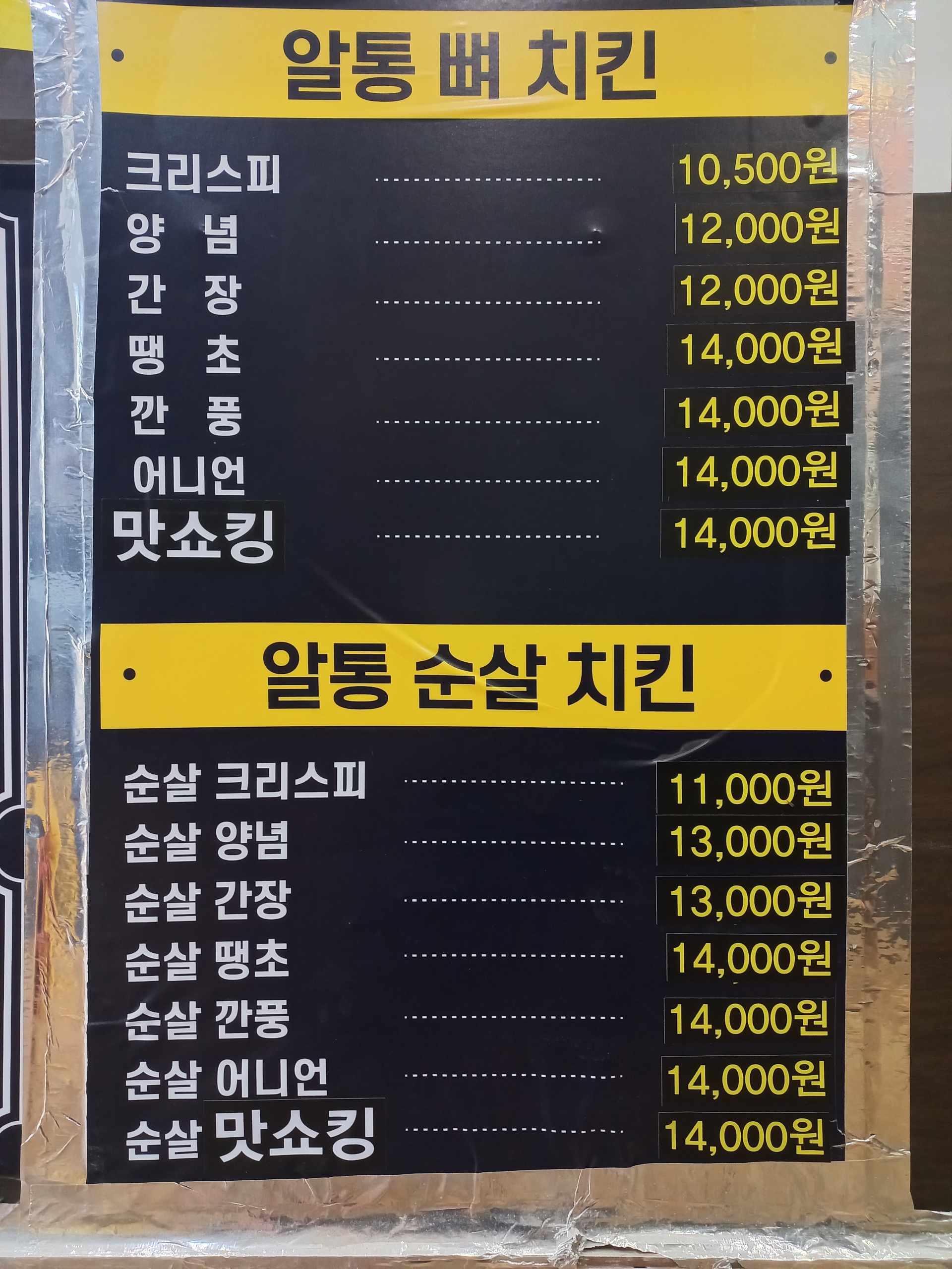 이승윤의알통떡강정 마천점