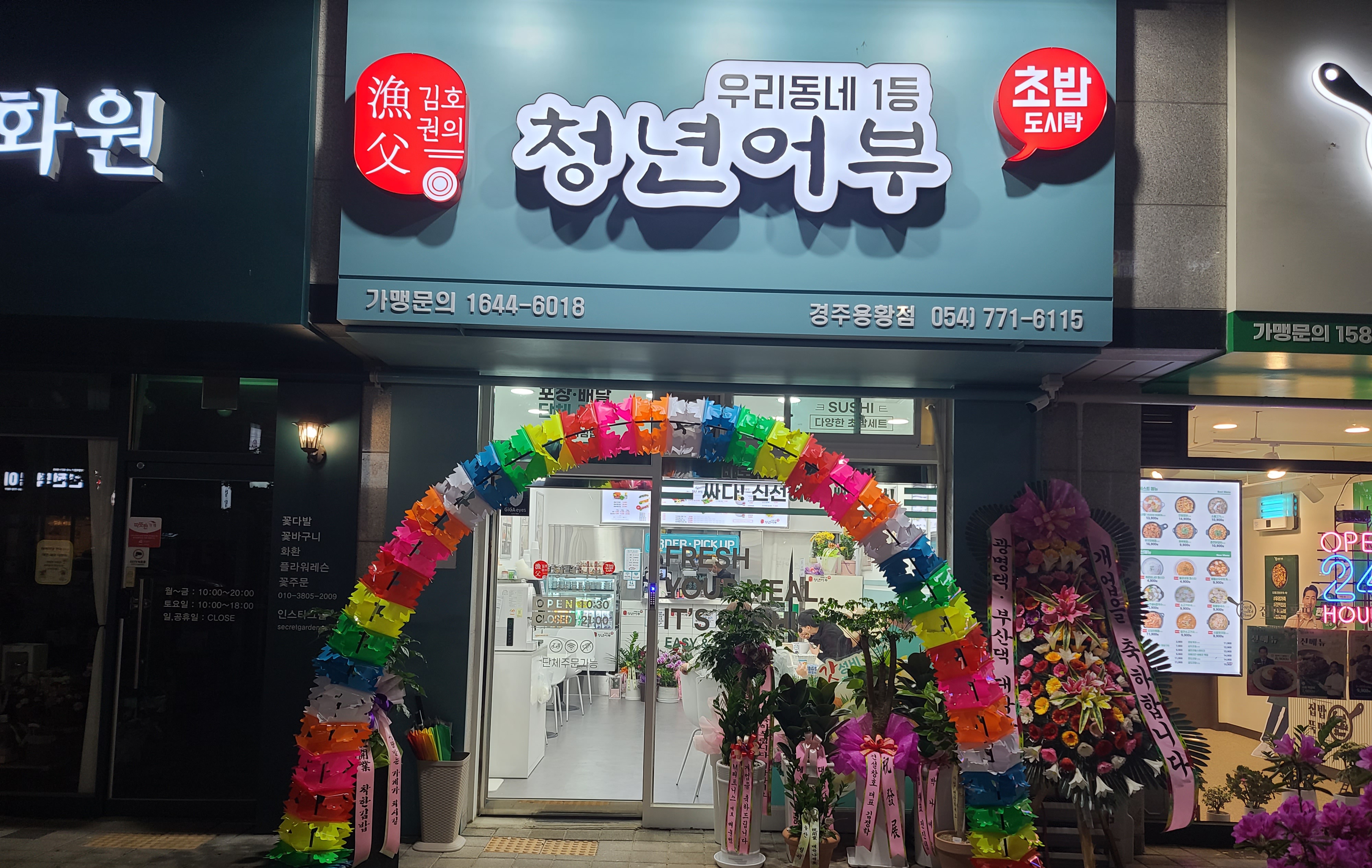 김호권의 청년어부 경주용황점