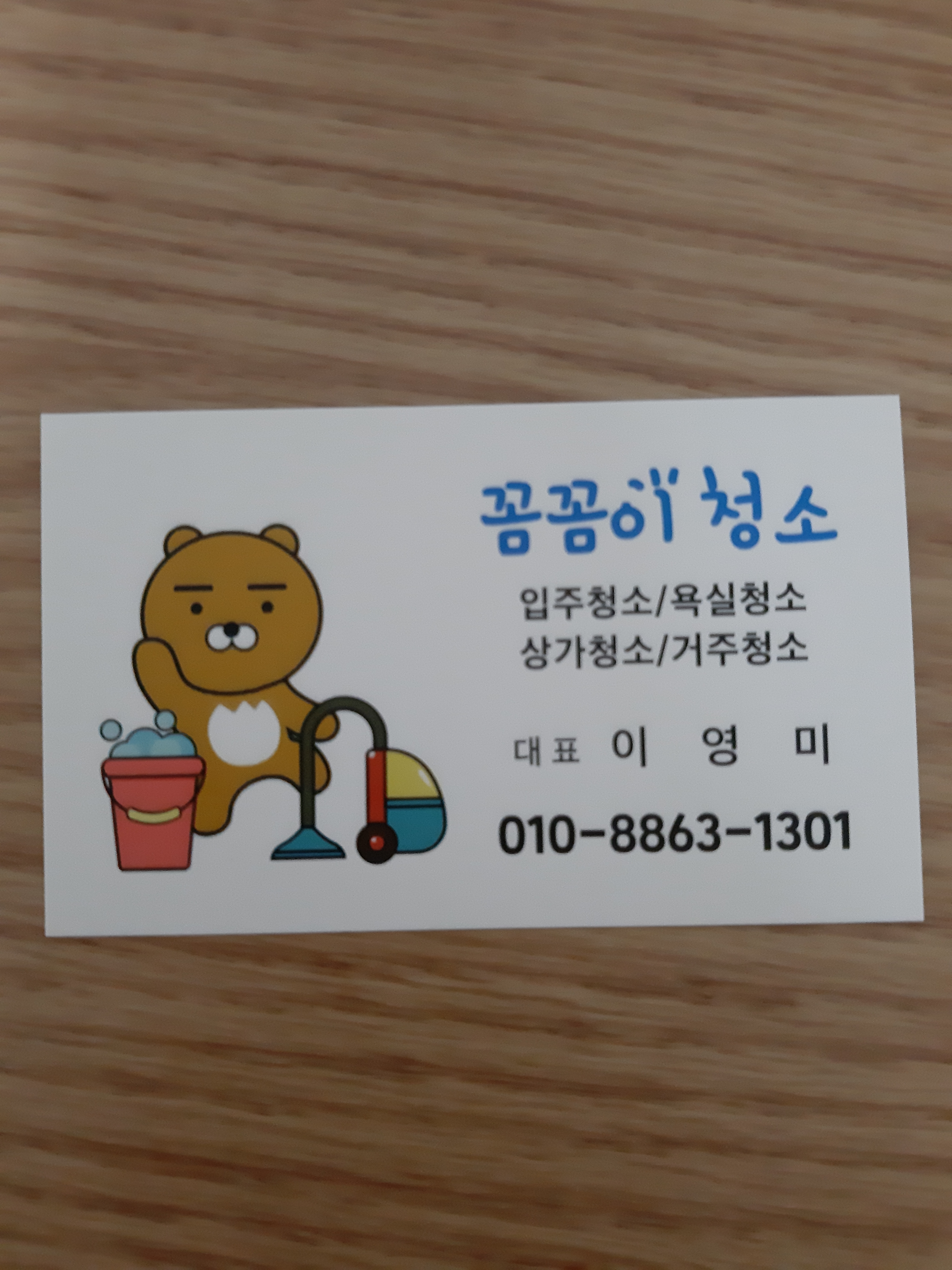꼼꼼이청소