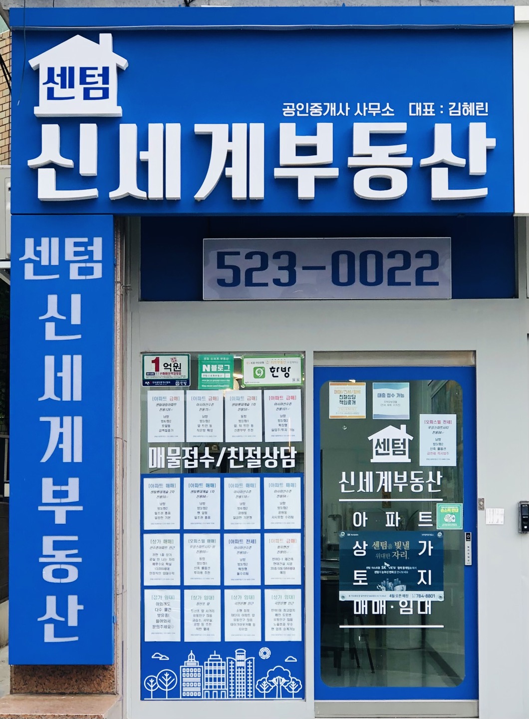 센텀신세계공인중개사사무소