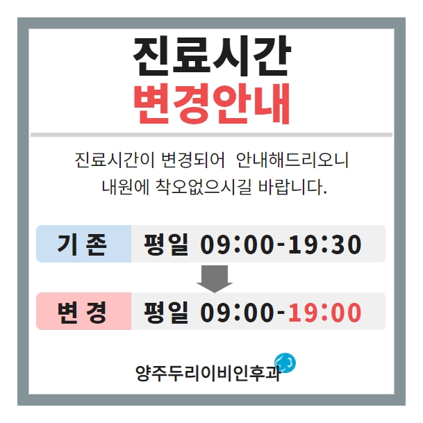 두리이비인후과의원 대표 이미지