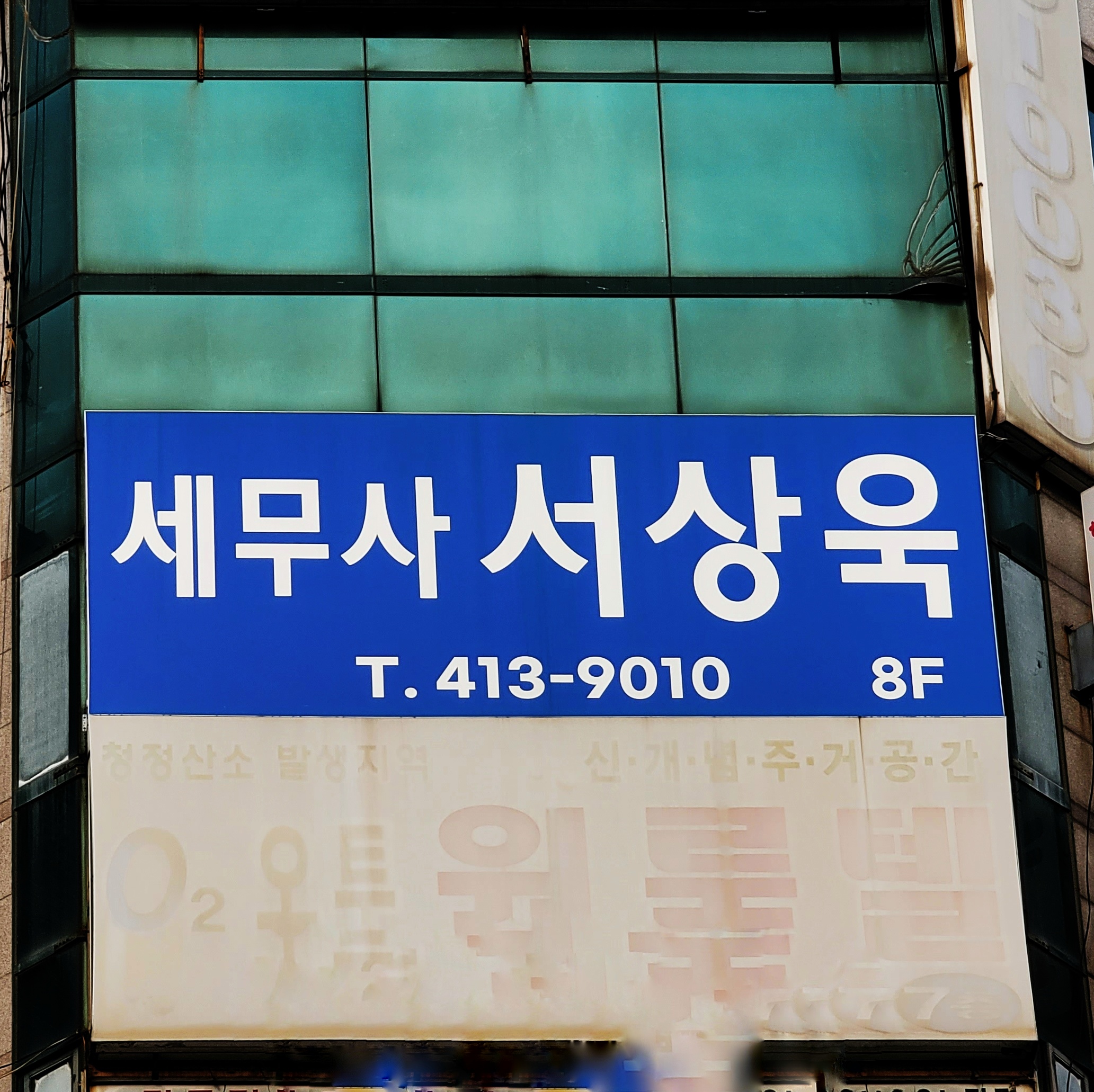 세무사 서상욱 대표 이미지