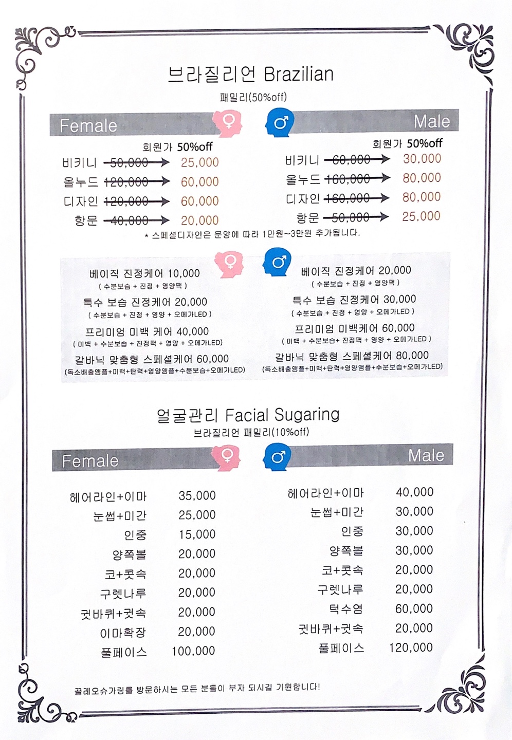 끌레오랑 끌레오슈가링