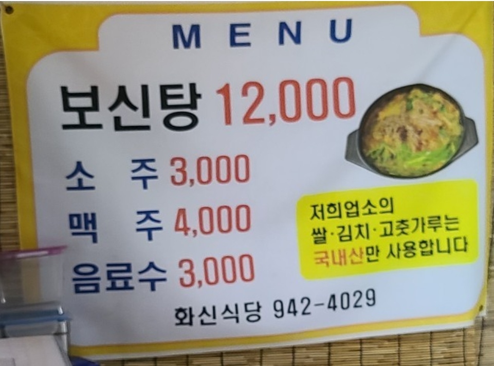 화신식당