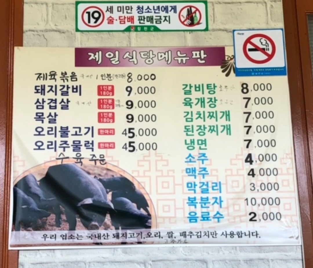 제일숯불갈비