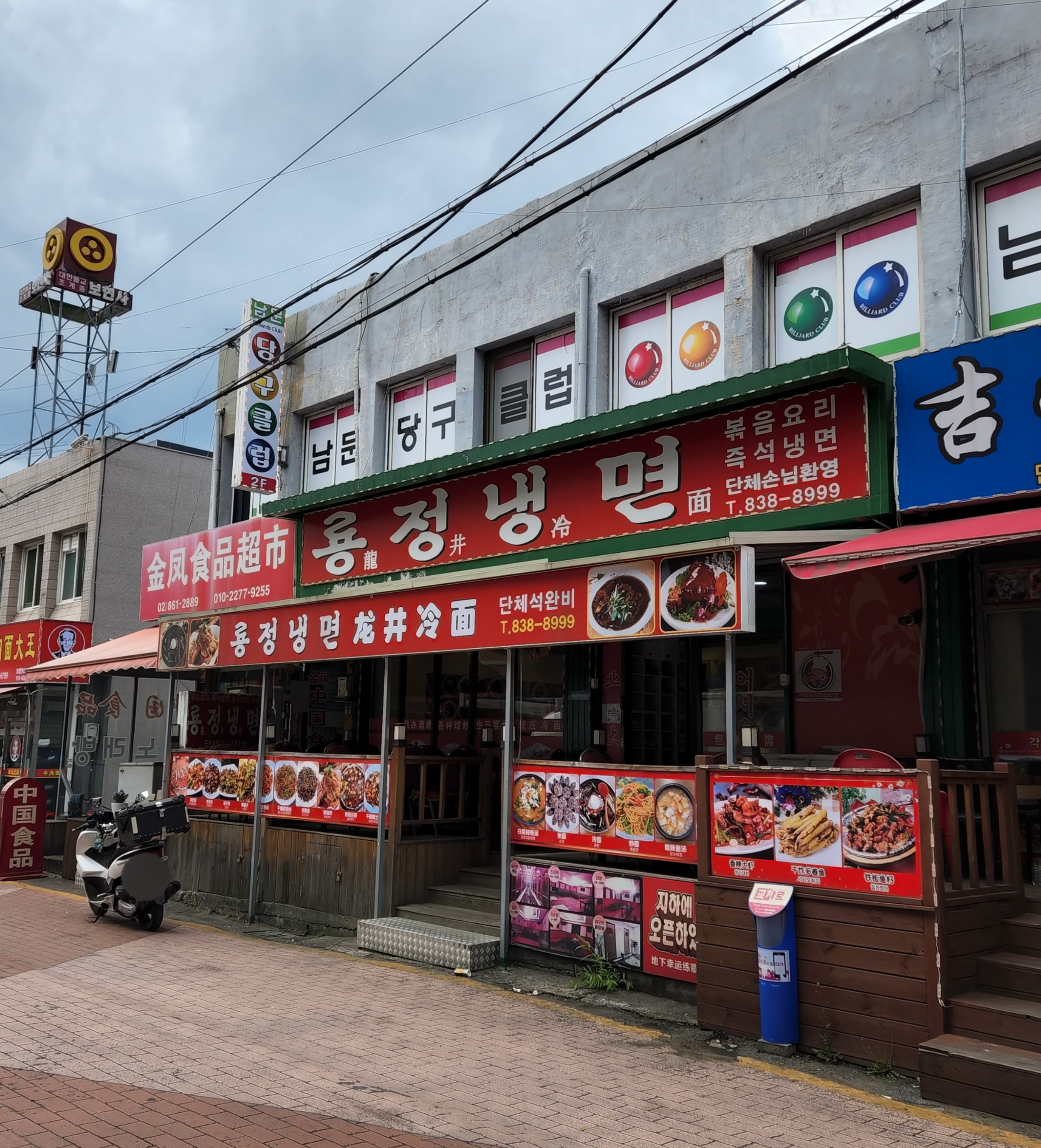 룡정냉면