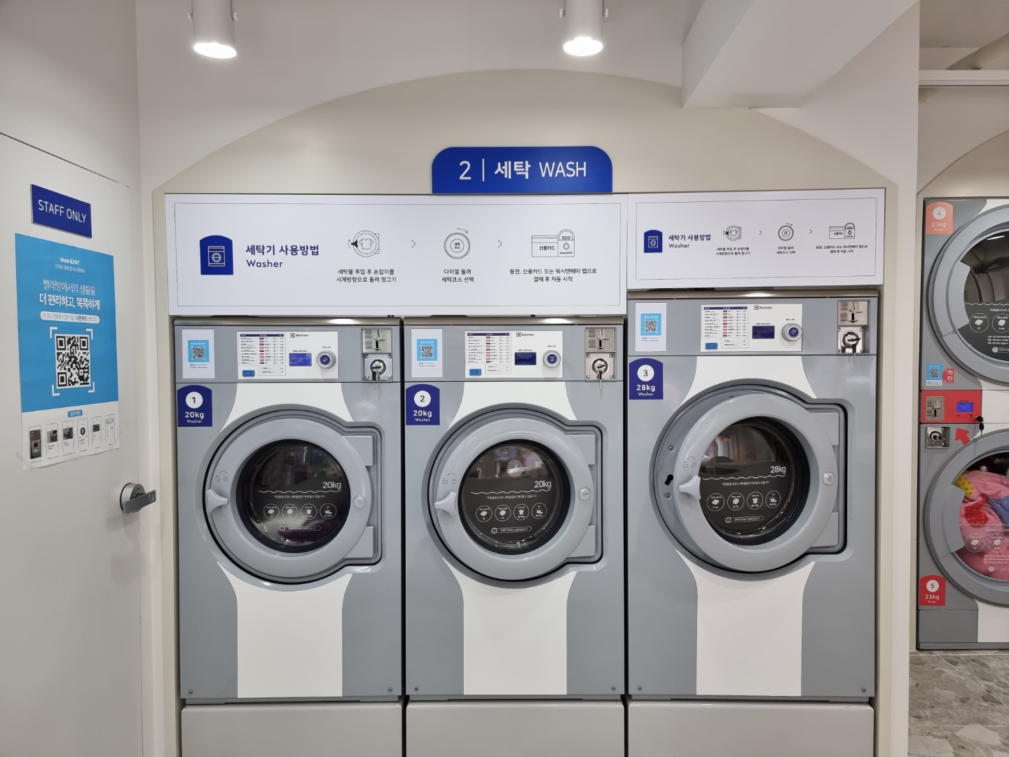 워시엔조이 셀프빨래방 봉천중앙점