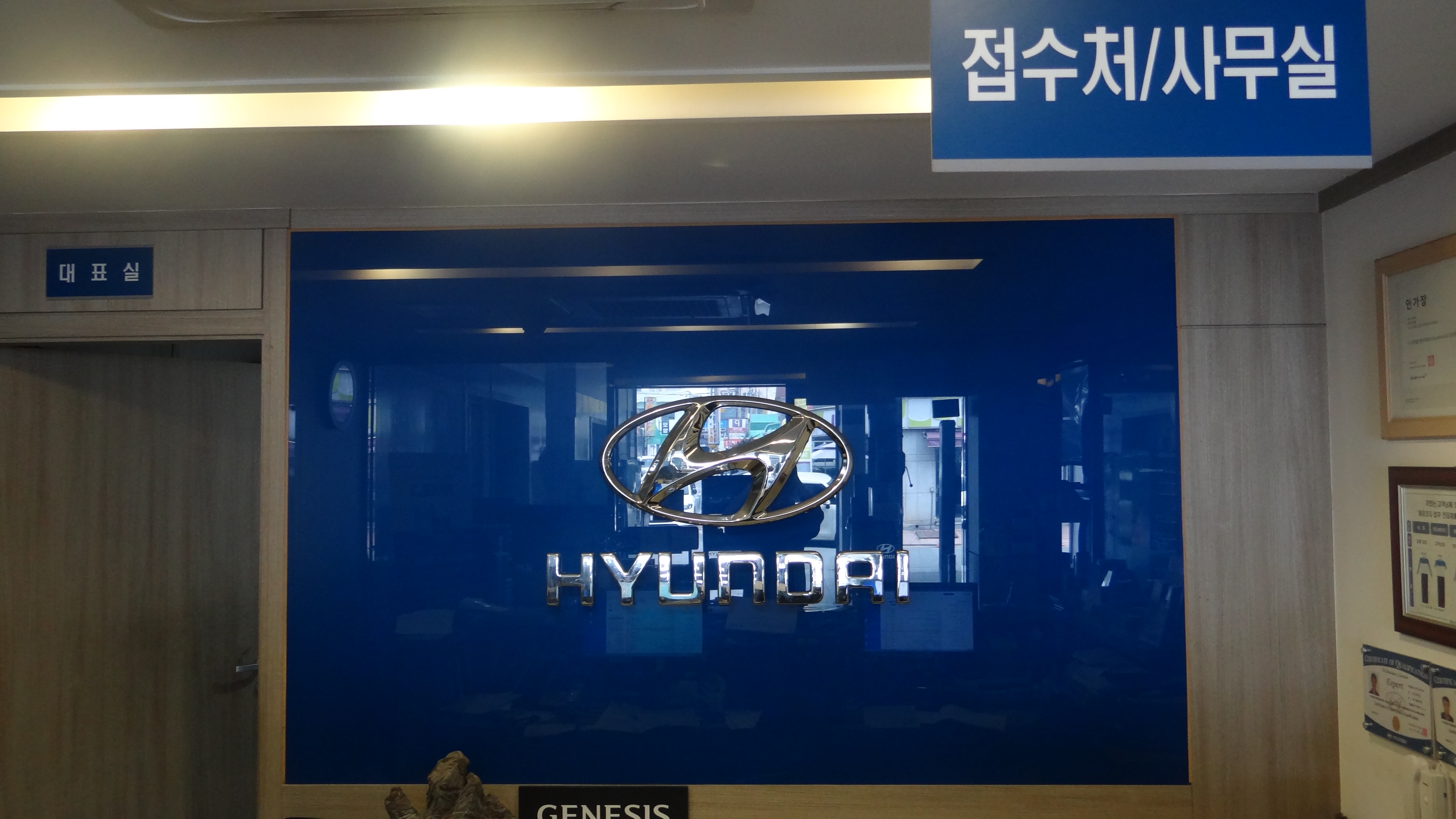 현대자동차블루핸즈 내이점