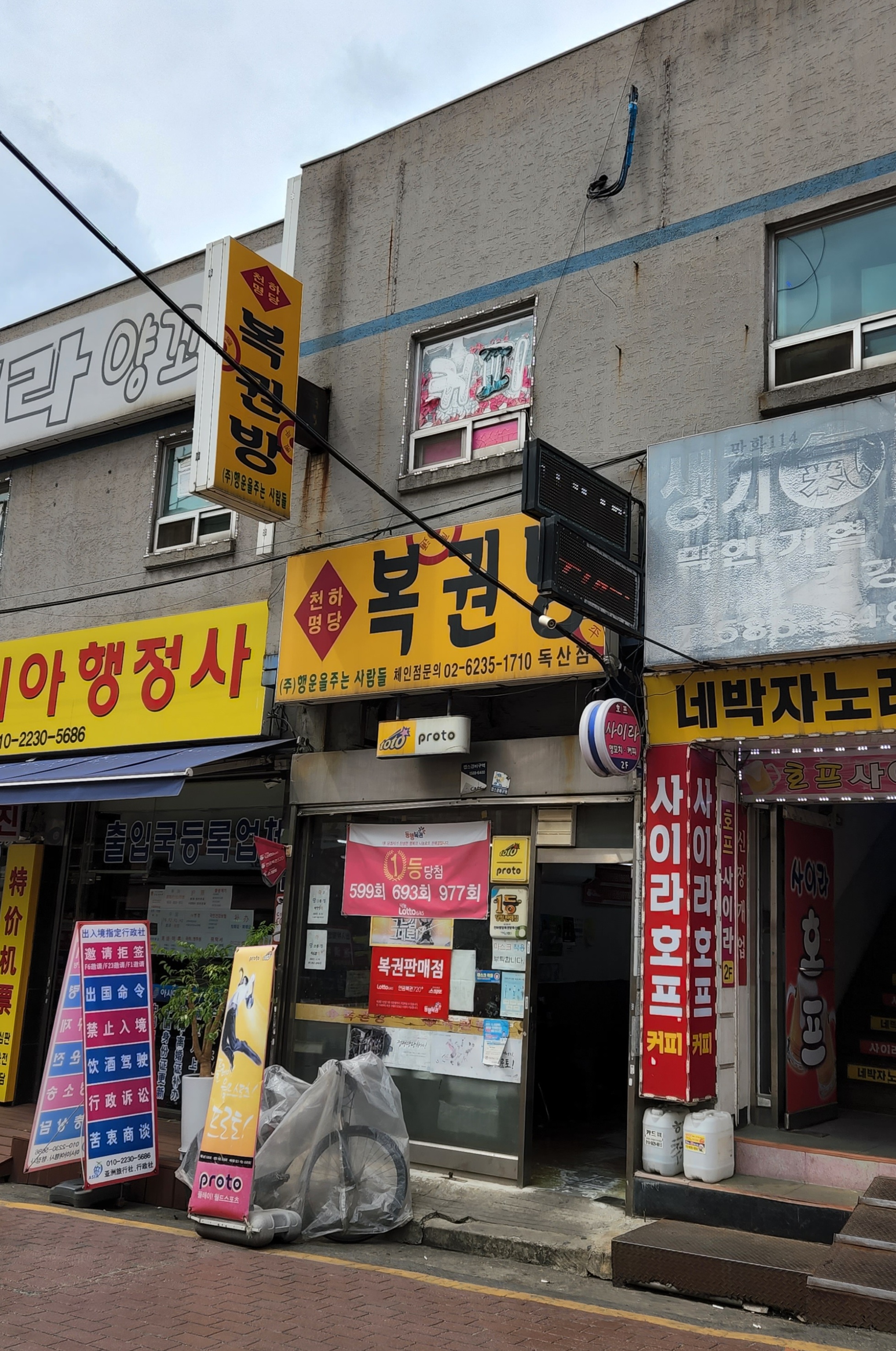 천하명당복권방 독산점