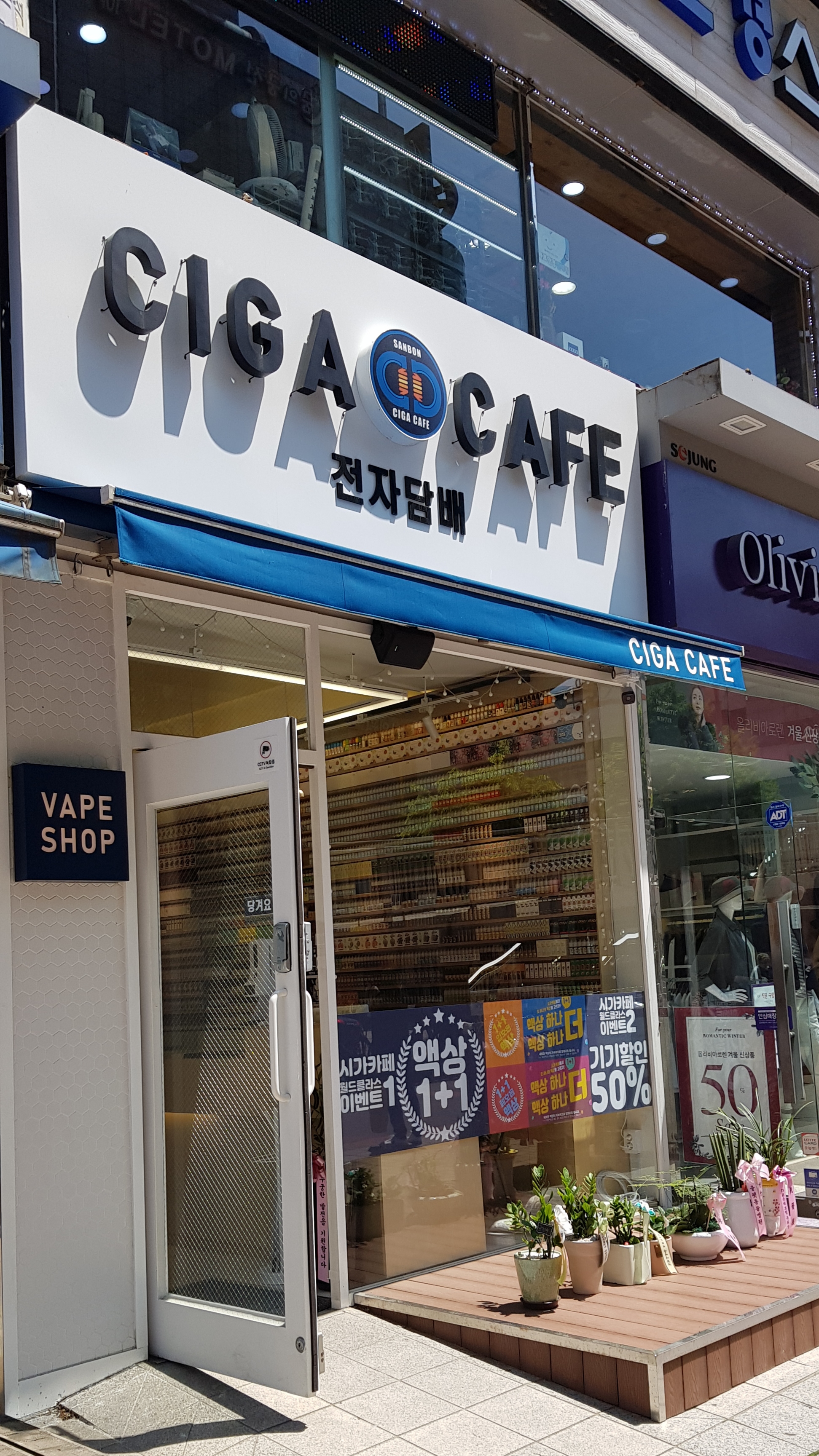 산본전자담배 시가카페