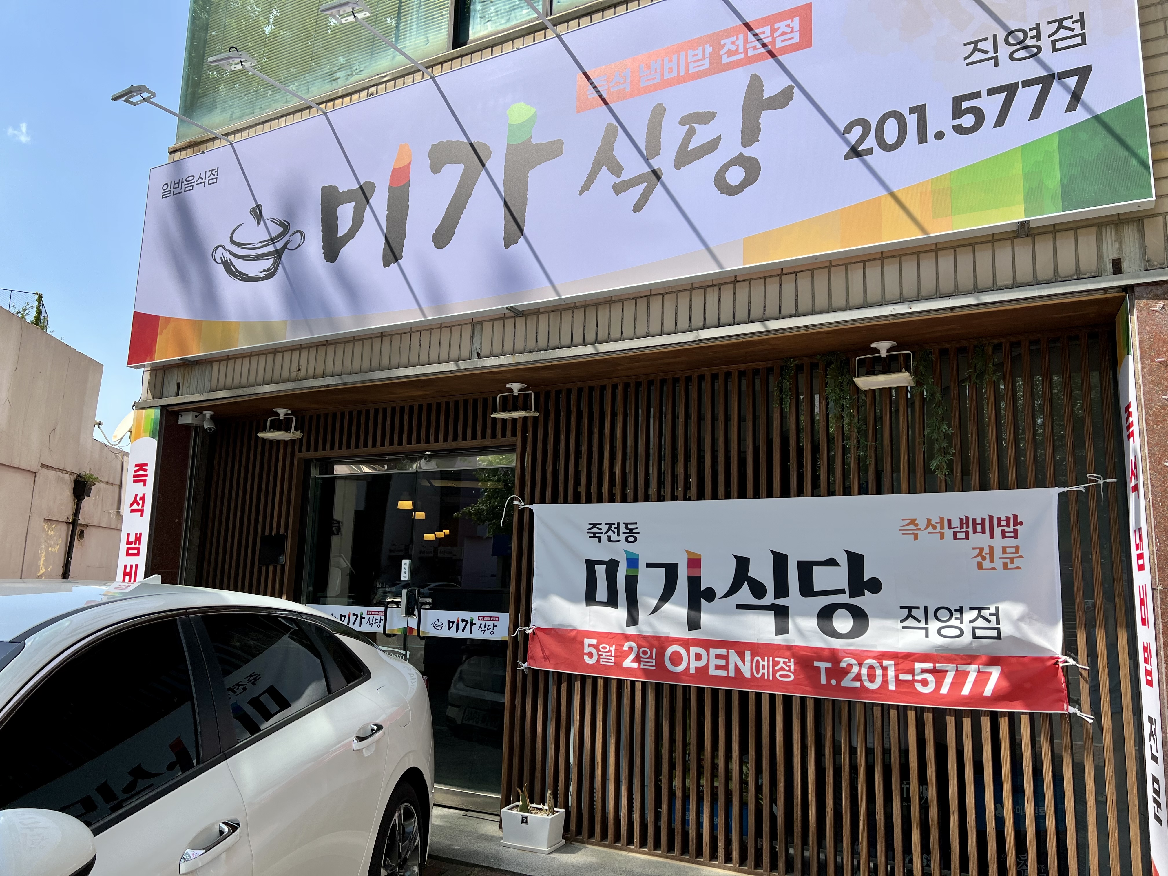 동인동 미가식당