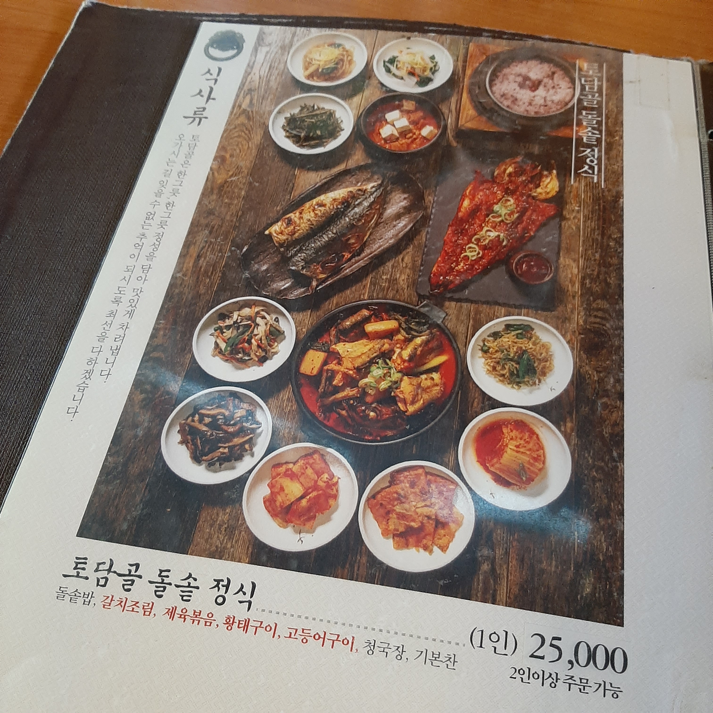 토담골