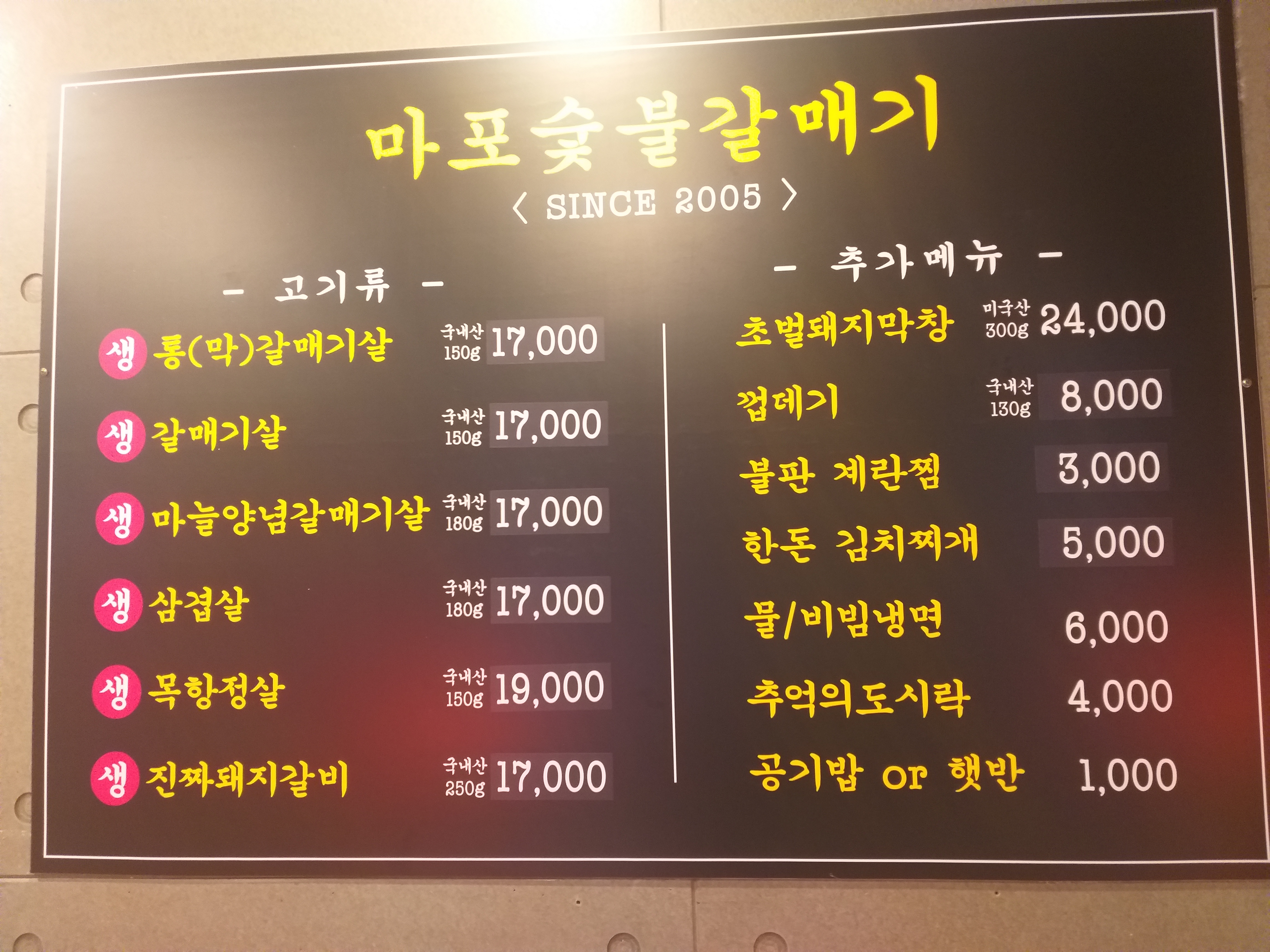 마포숯불갈매기