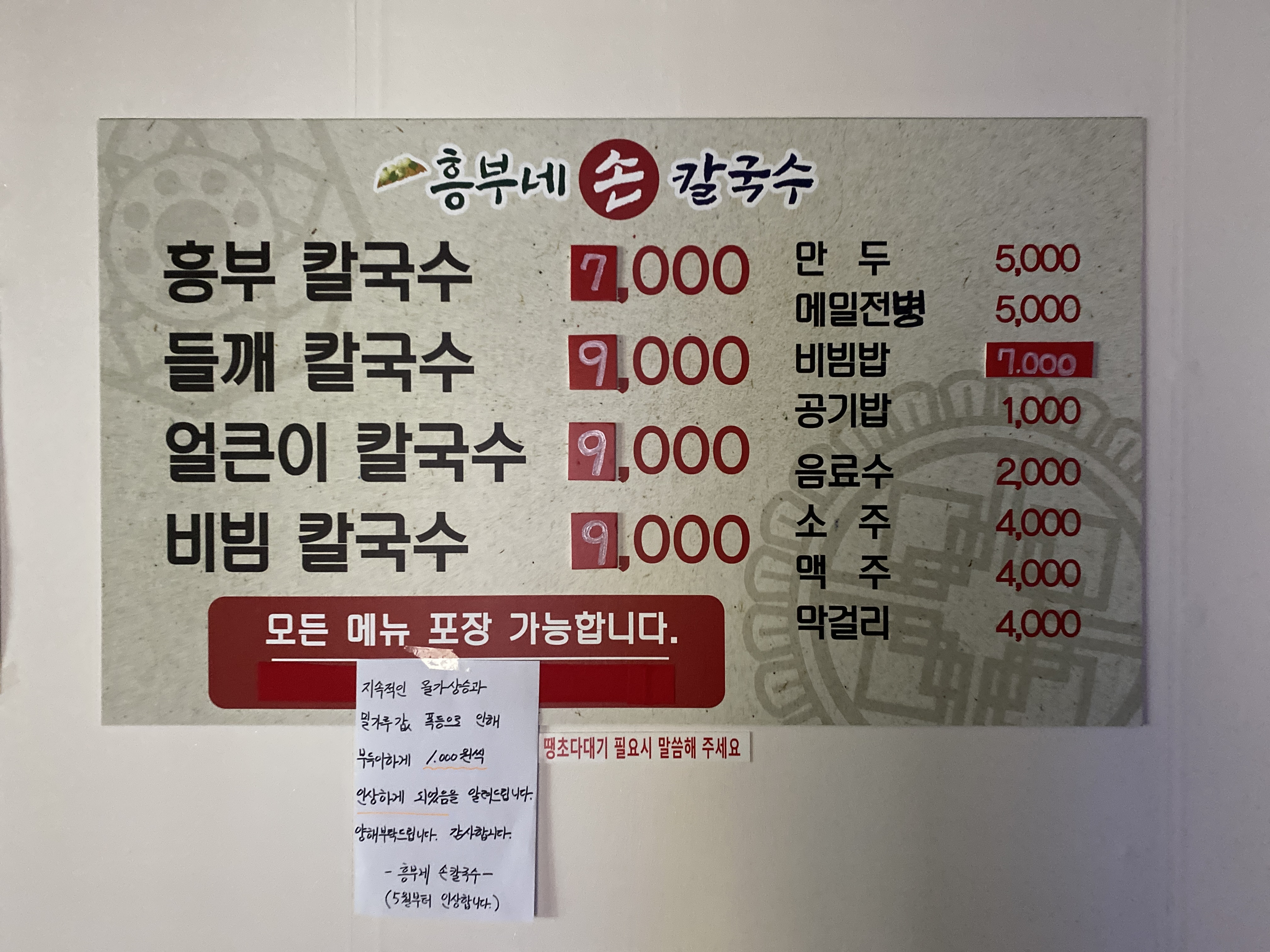 흥부네 손칼국수
