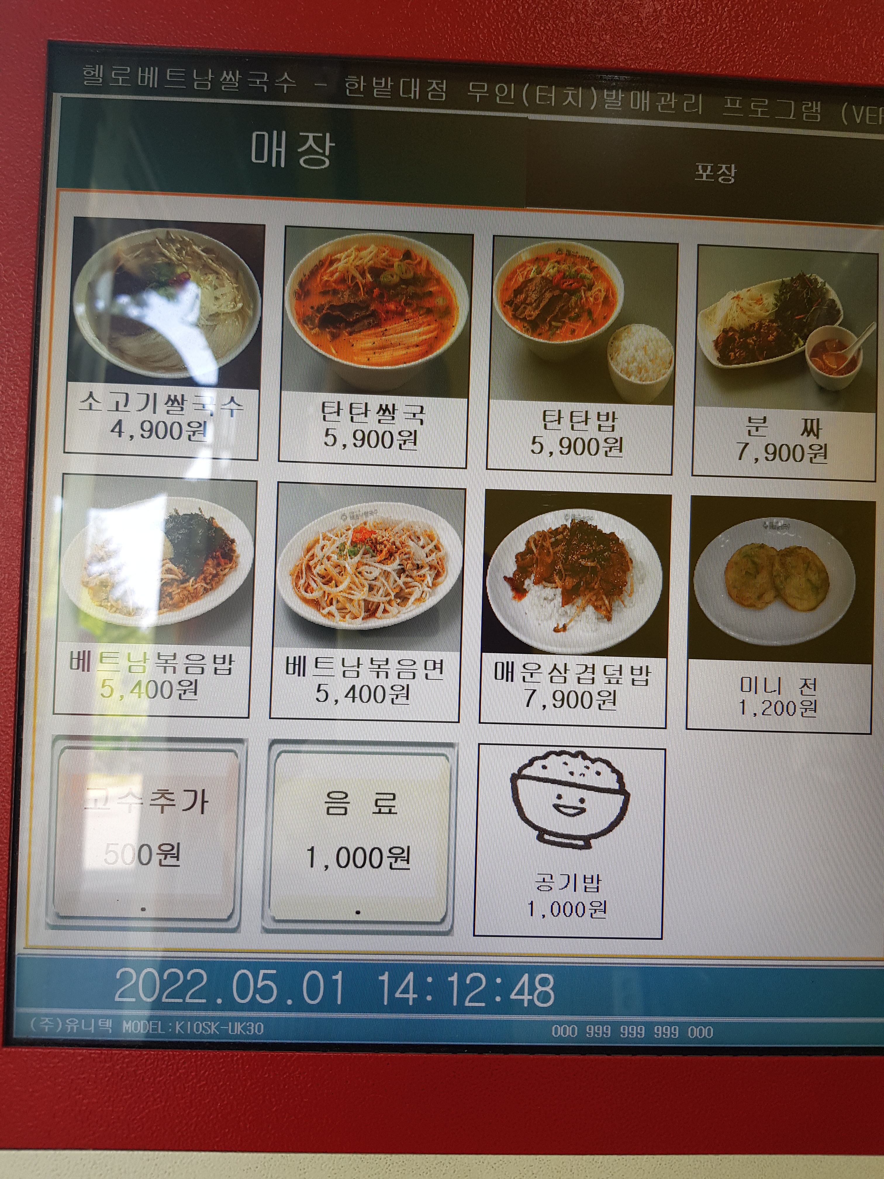 헬로베트남쌀국수 대전한밭대점