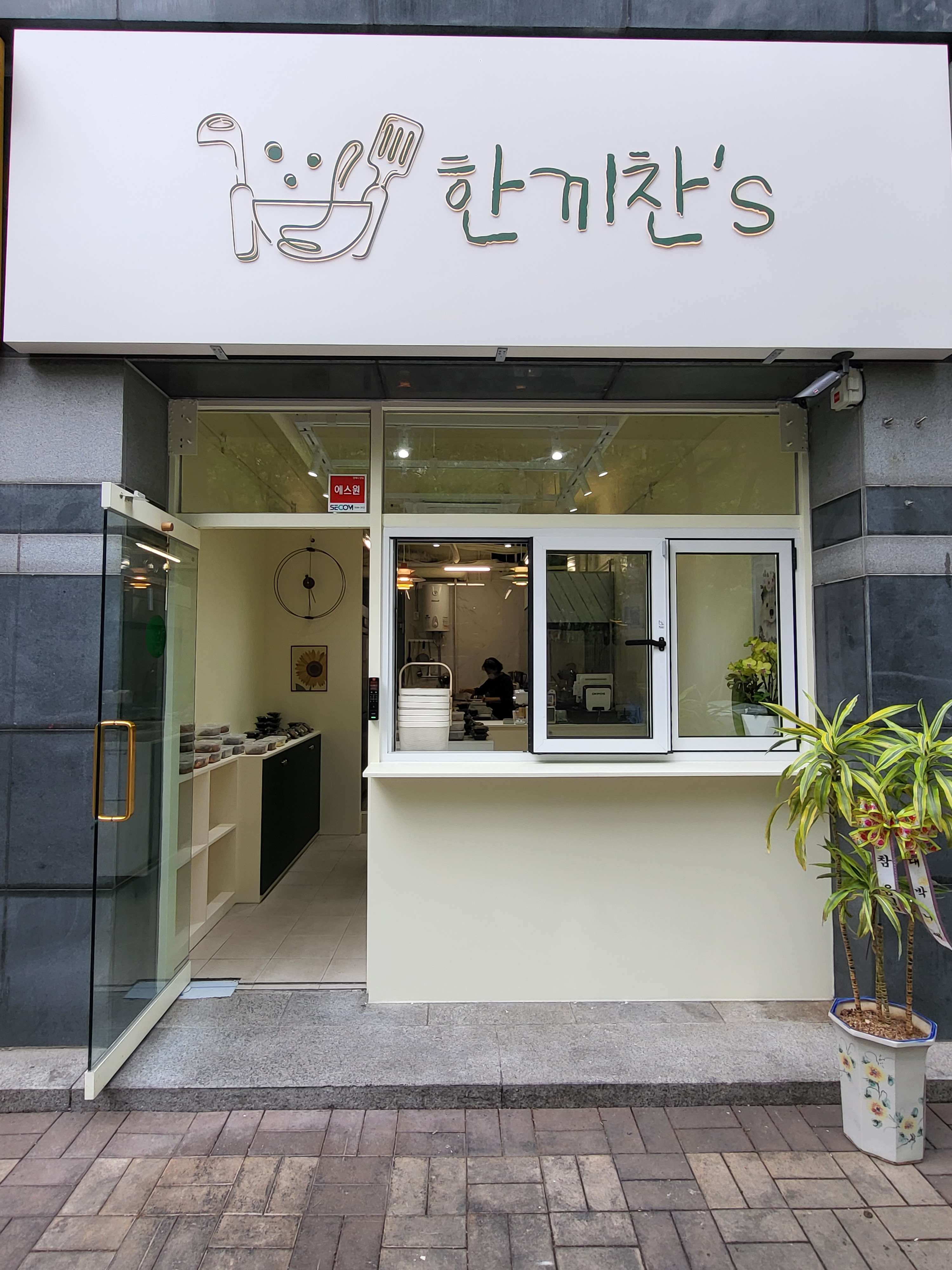 한끼찬's