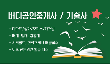 버디공인중개사사무소