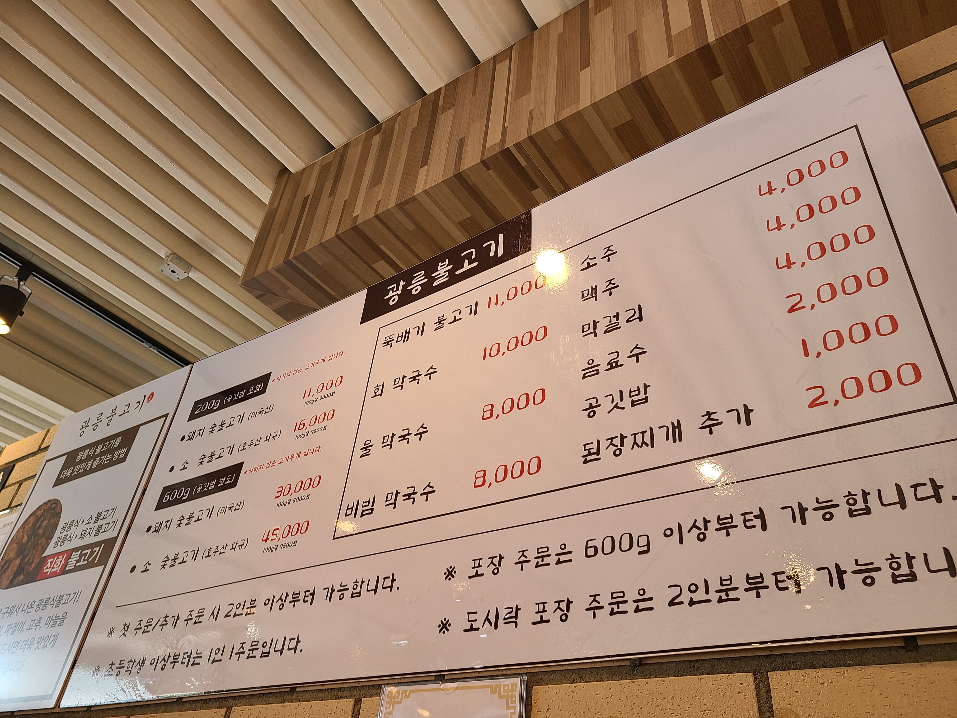 광릉불고기 심학산점