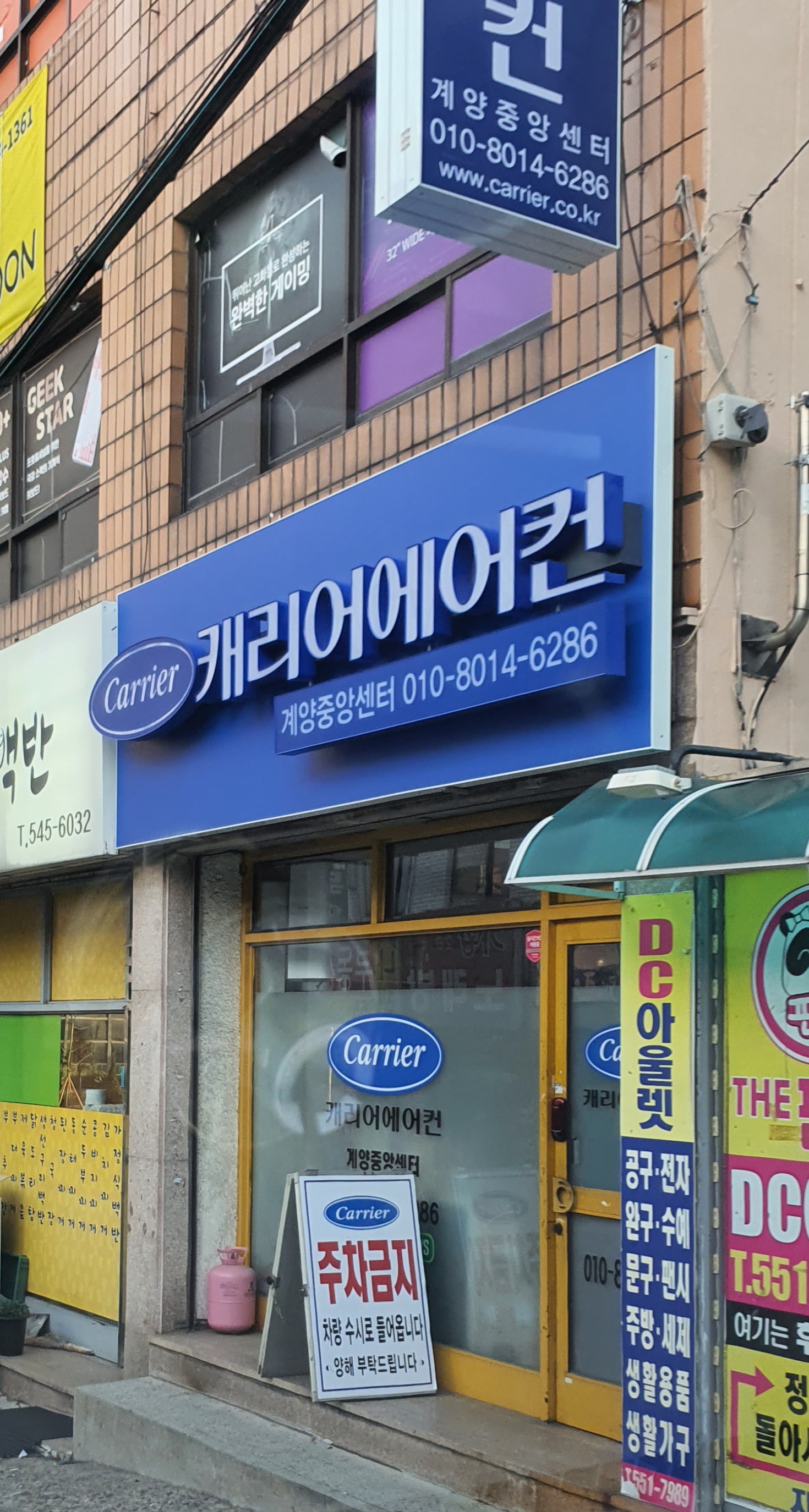 캐리어에어컨 계양중앙센터