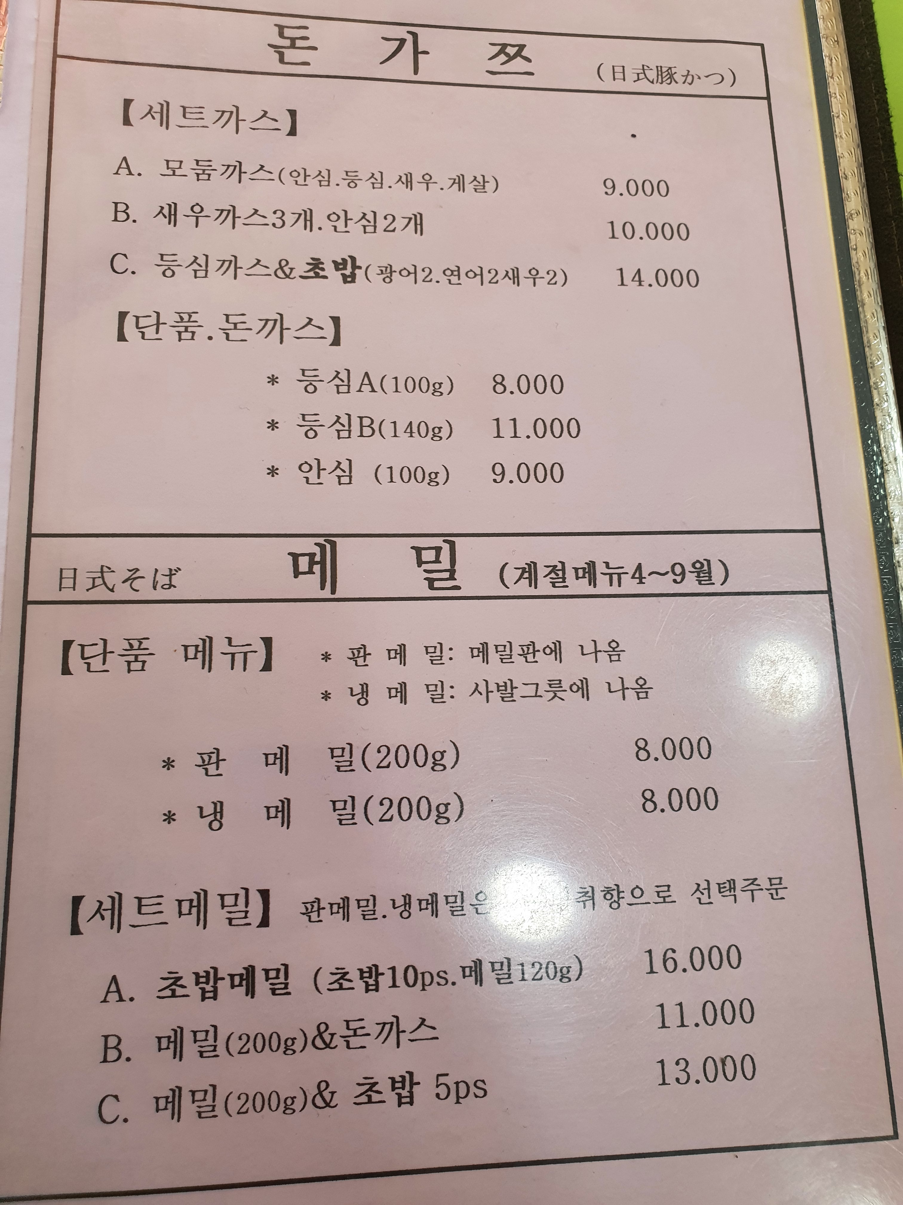 이정초밥돈가스