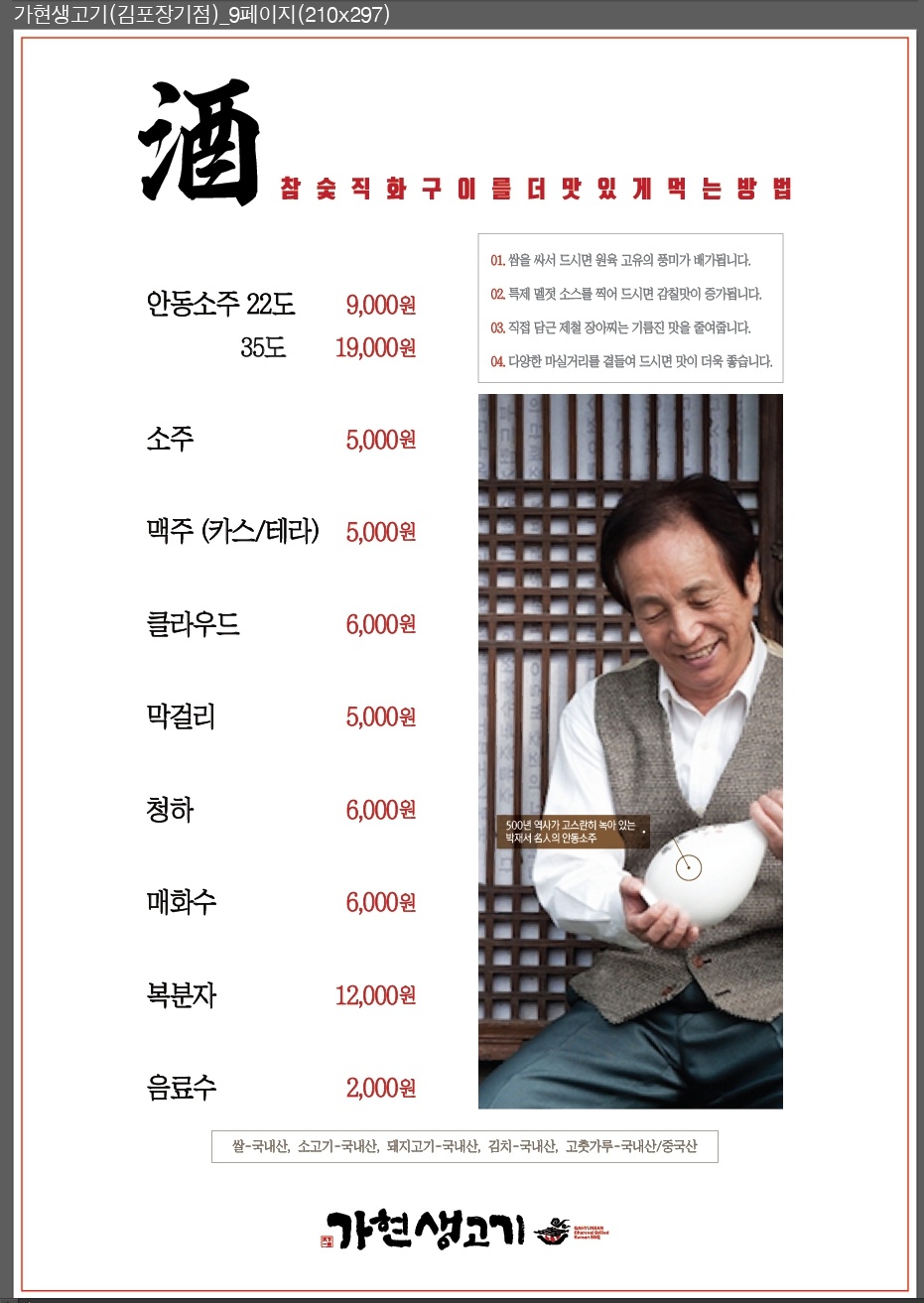 가현산생고기 장기점