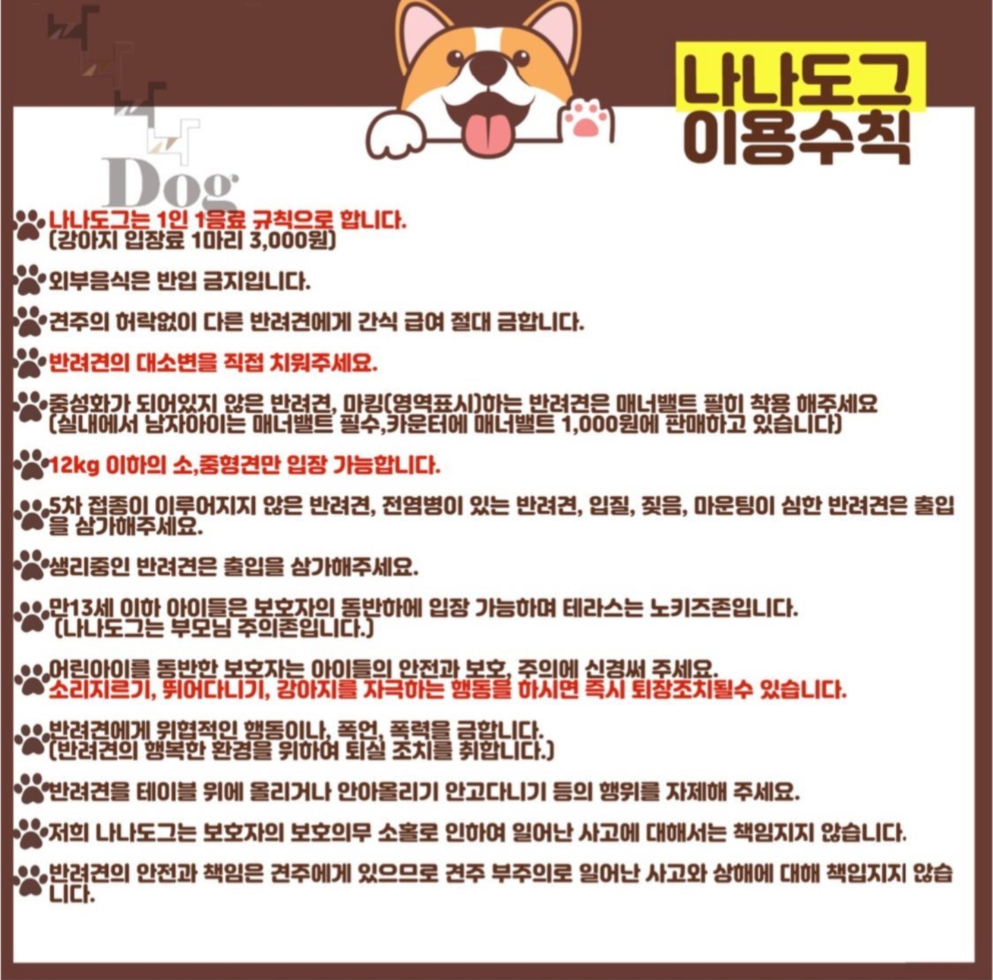 나나도그 (Nanadog) 2