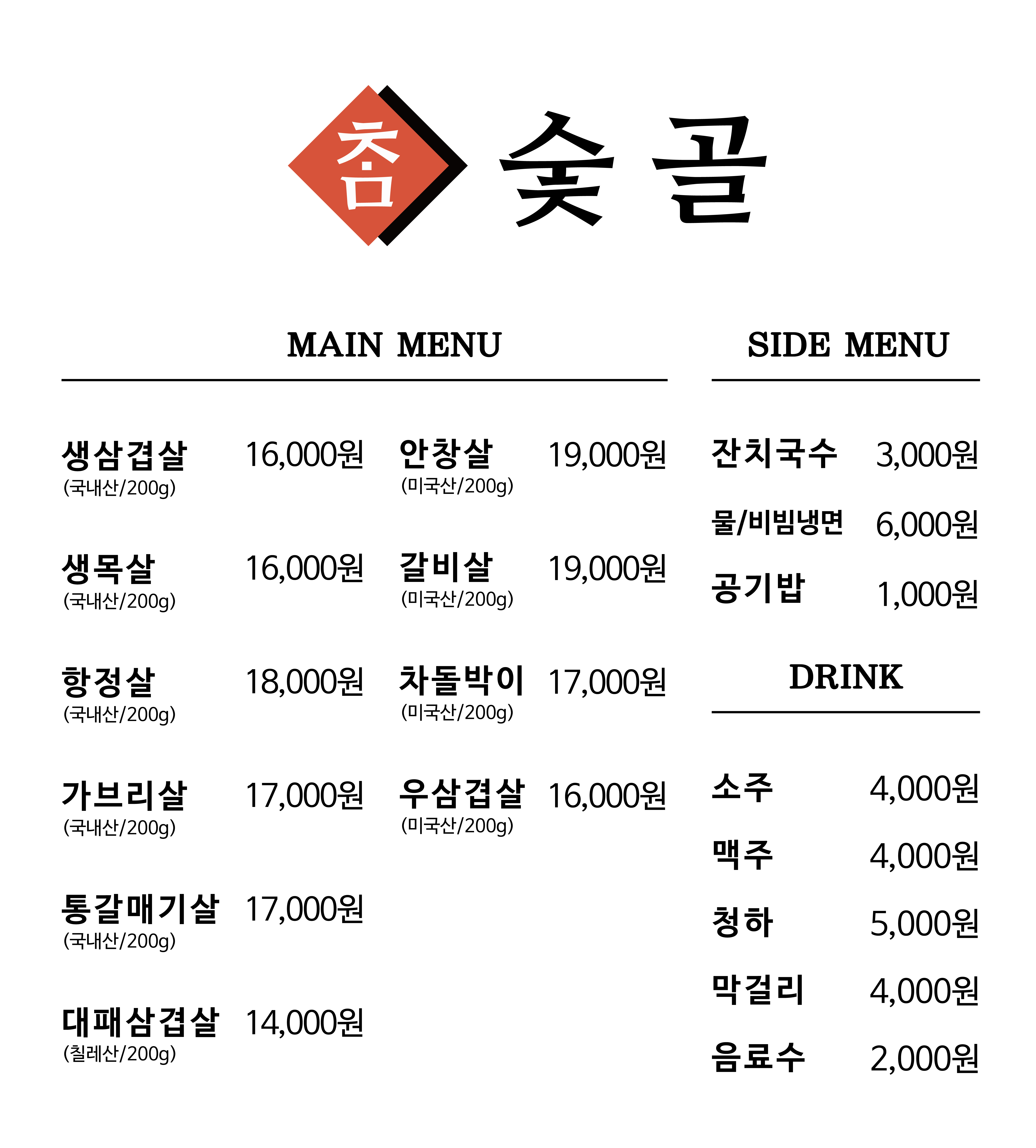 참숯골