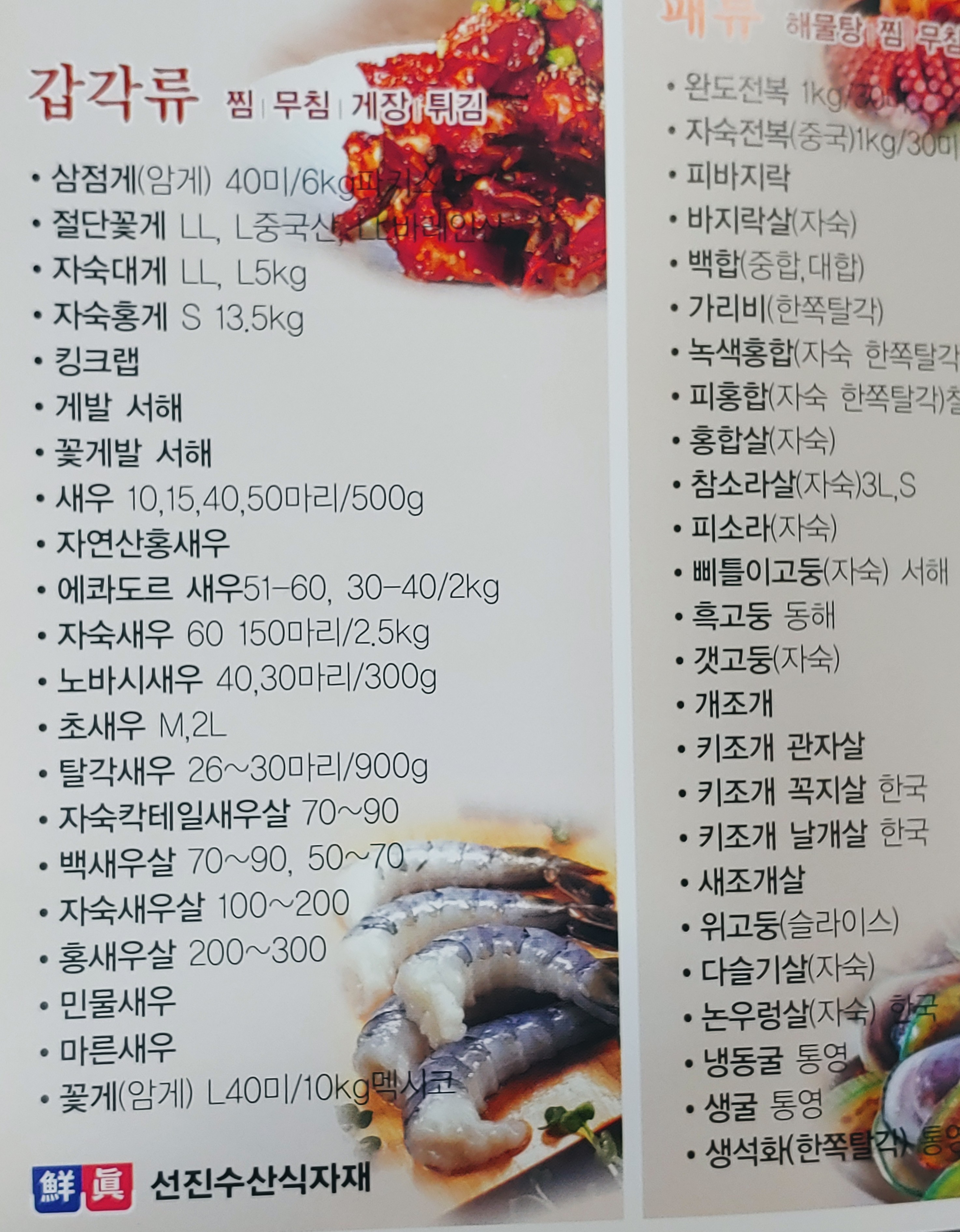 선진수산식자재