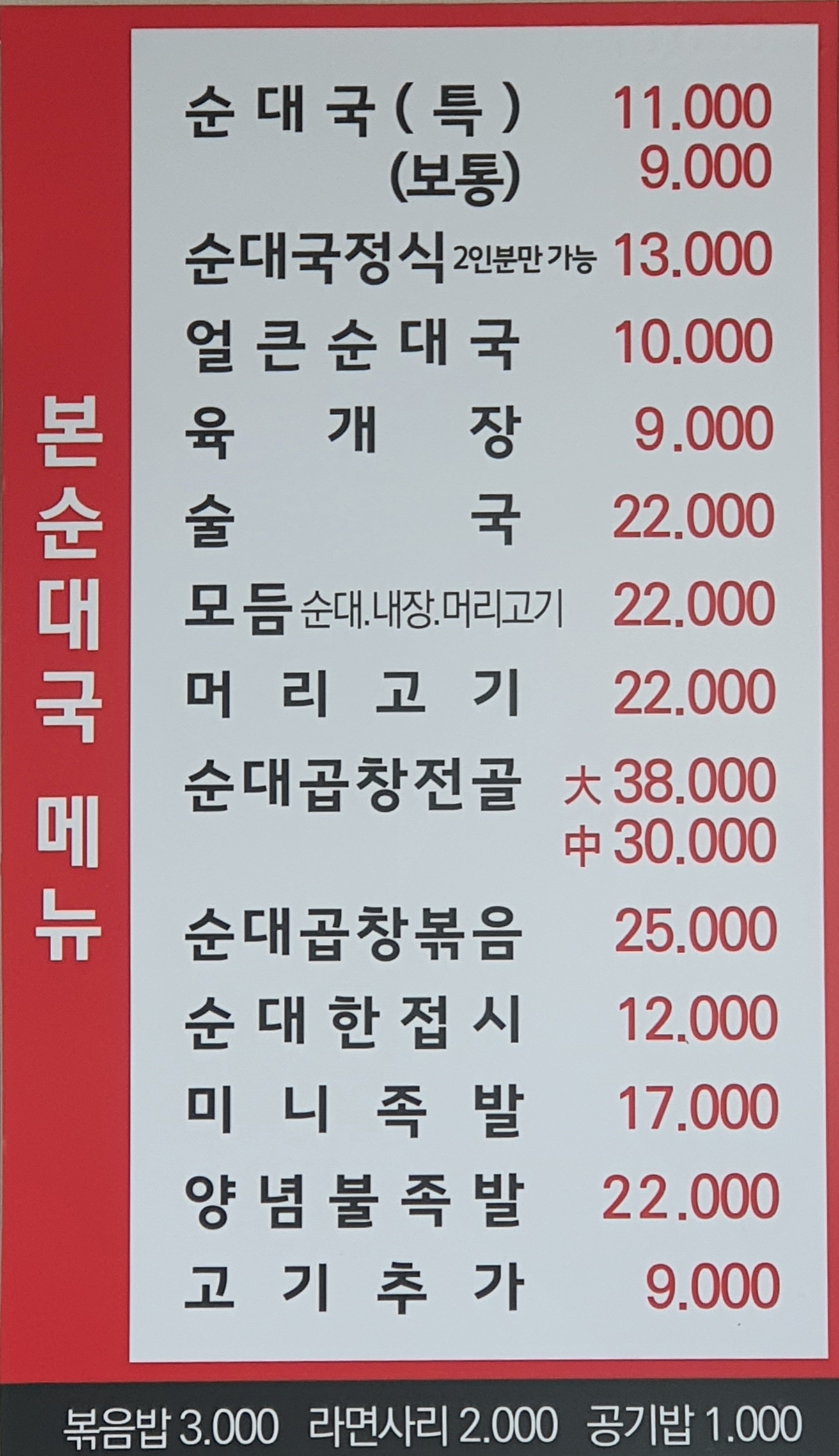 본순대국 일산본점