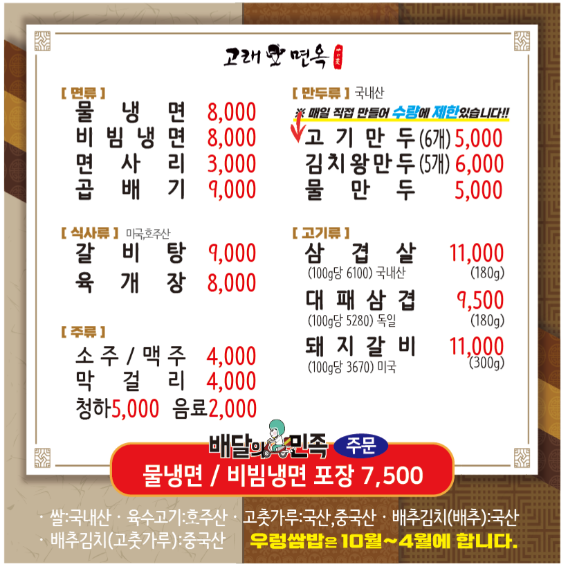 고래면옥
