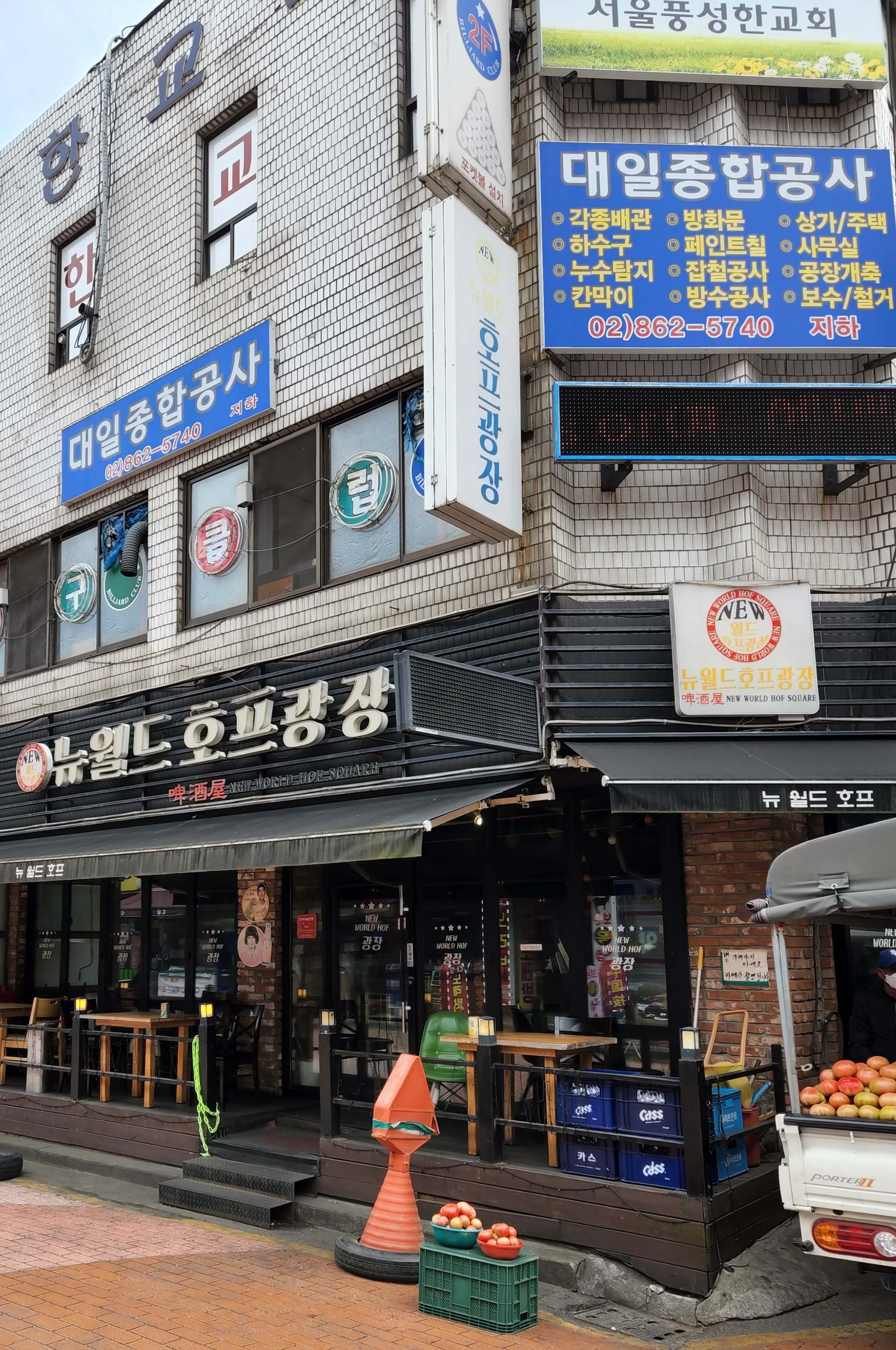 대일종합공사
