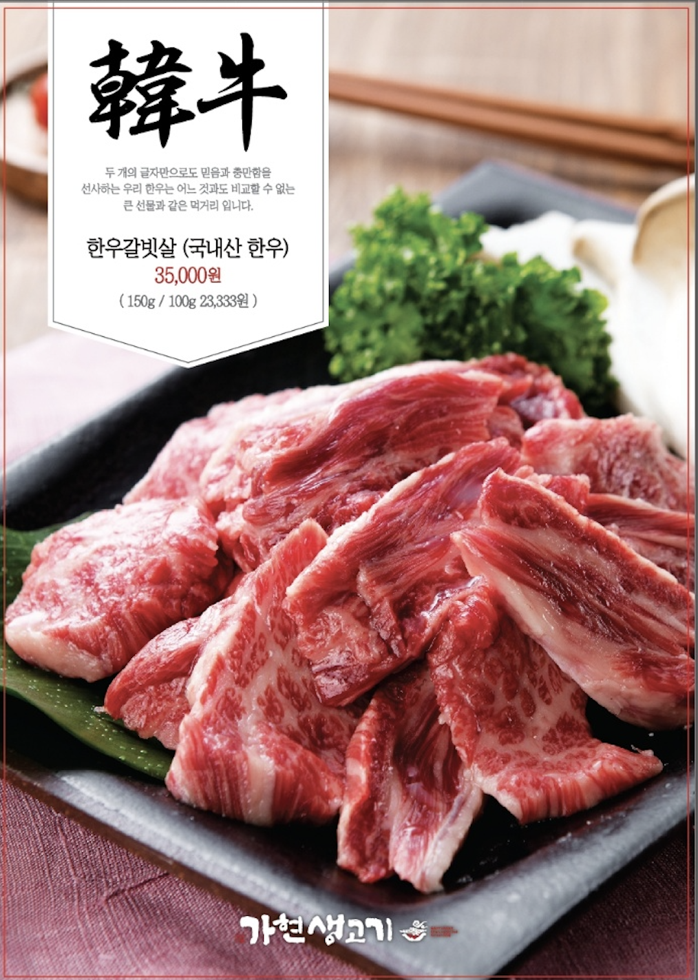 가현산생고기 장기점