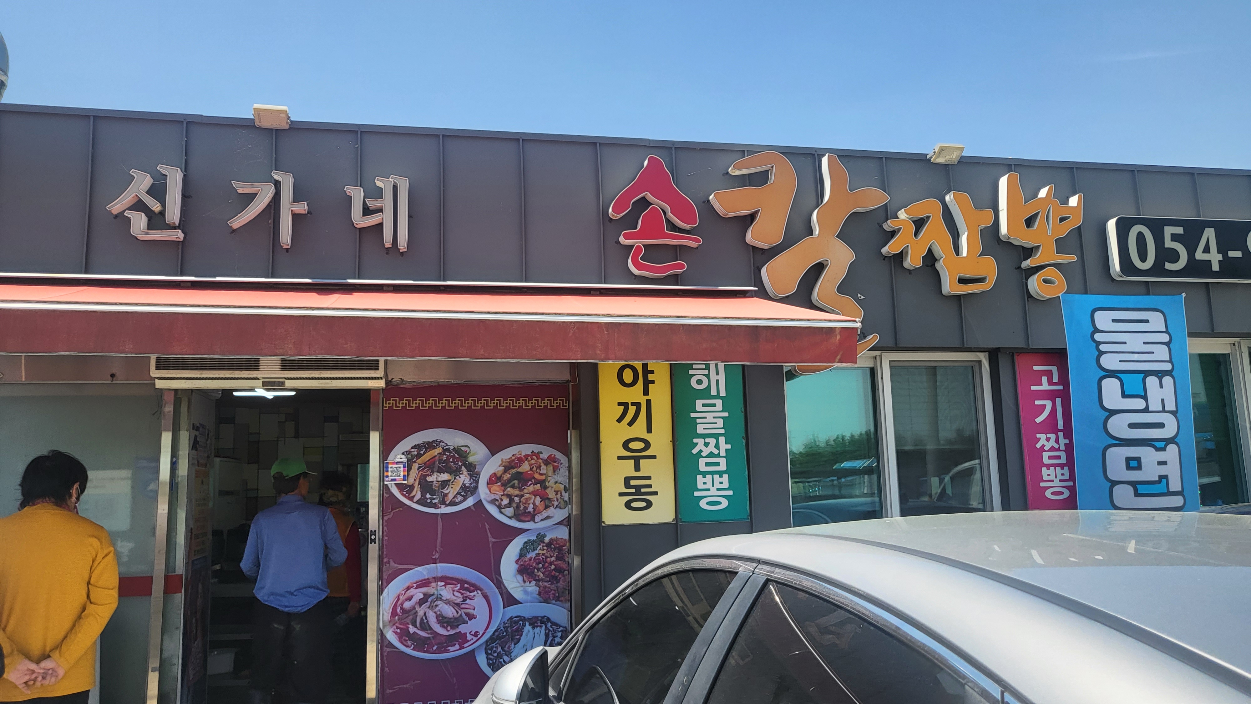 신가네손칼짬뽕