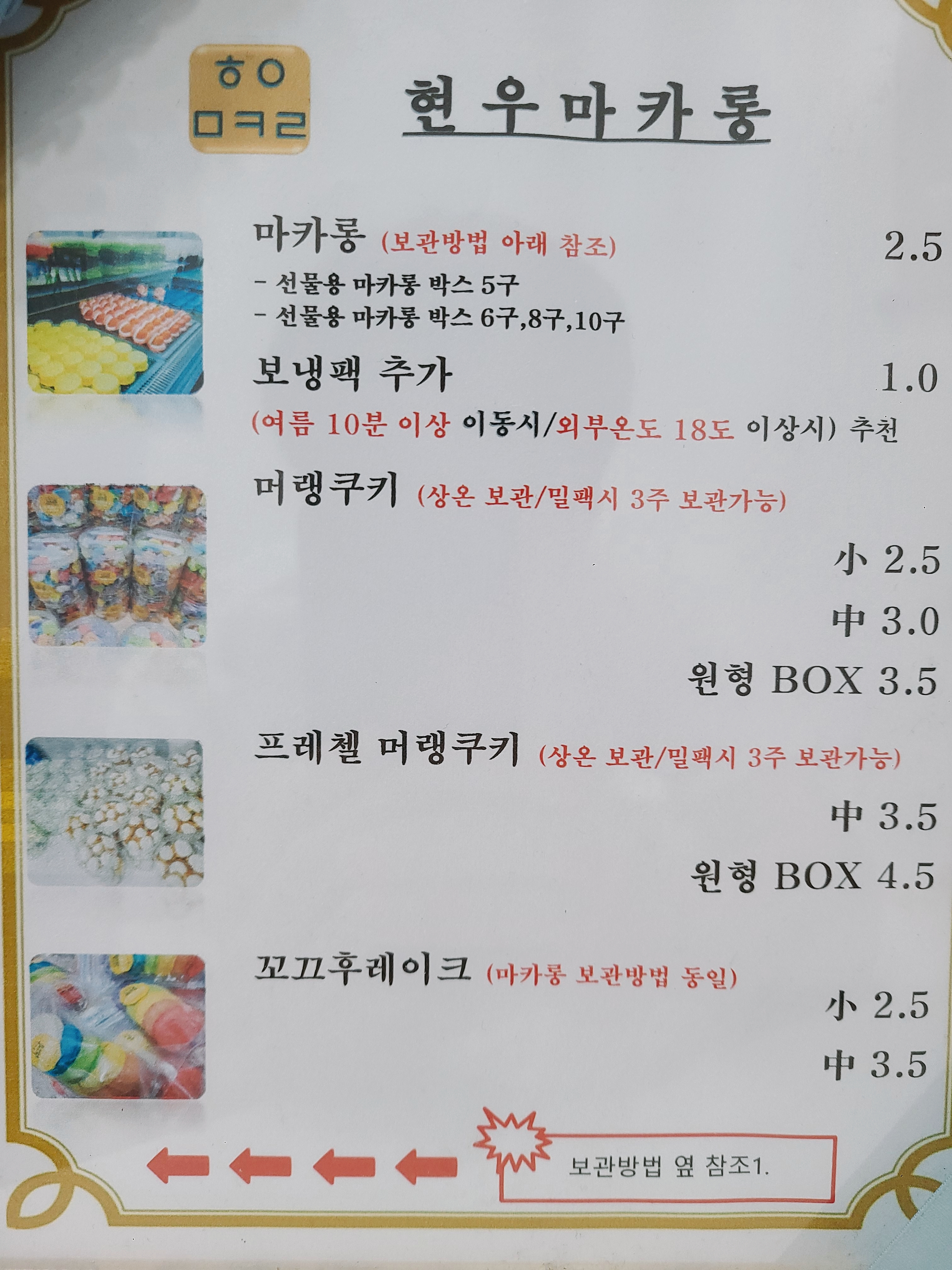 현우마카롱