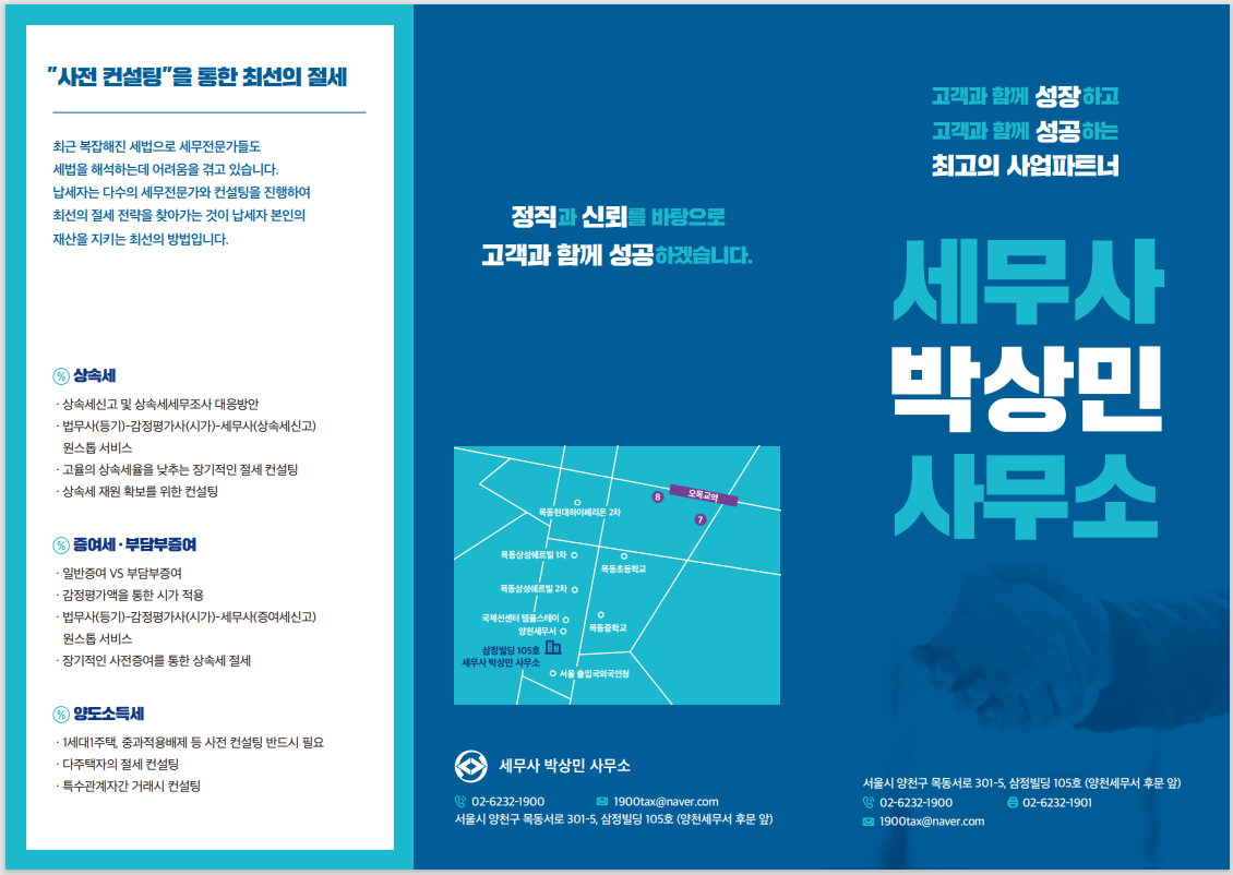 세무사박상민사무소