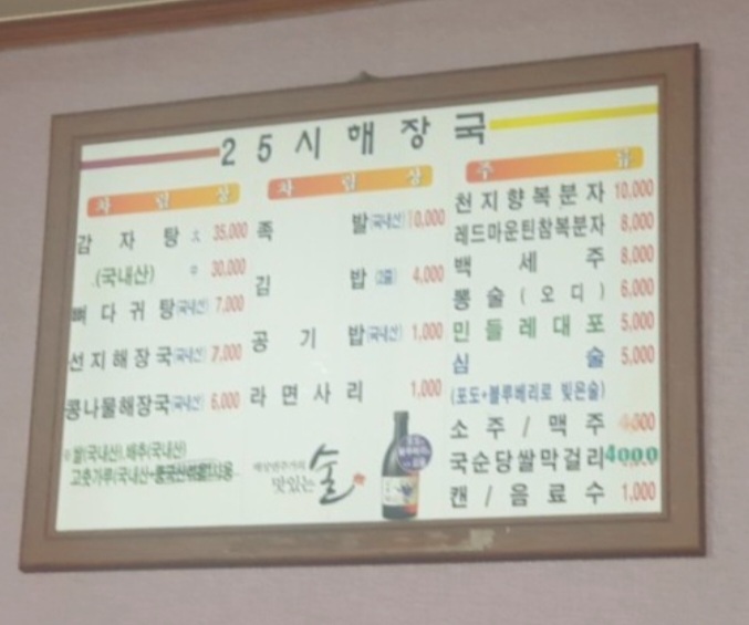 25시해장국