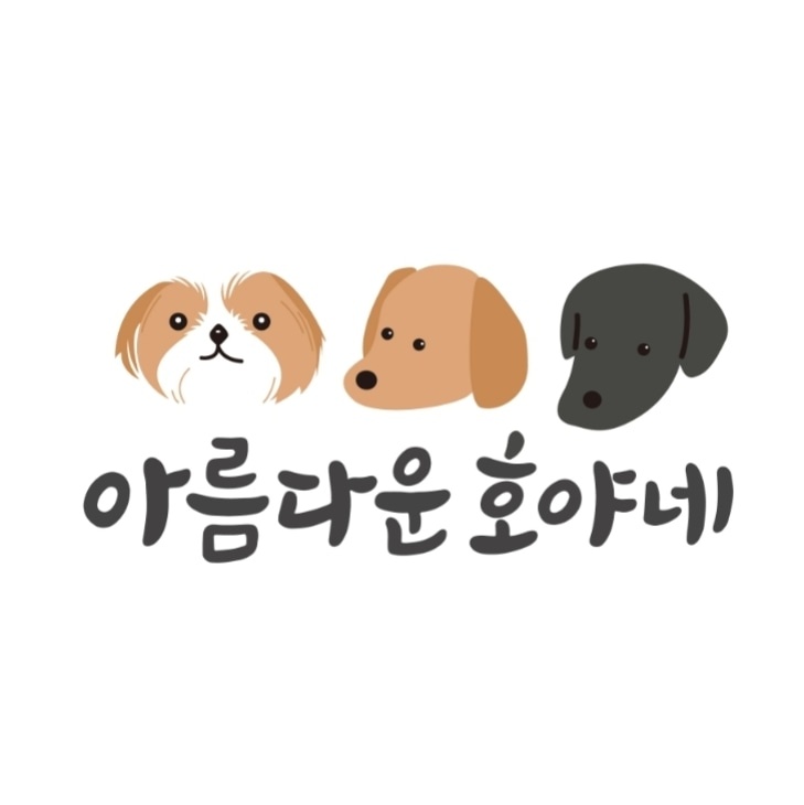 아름다운호야네