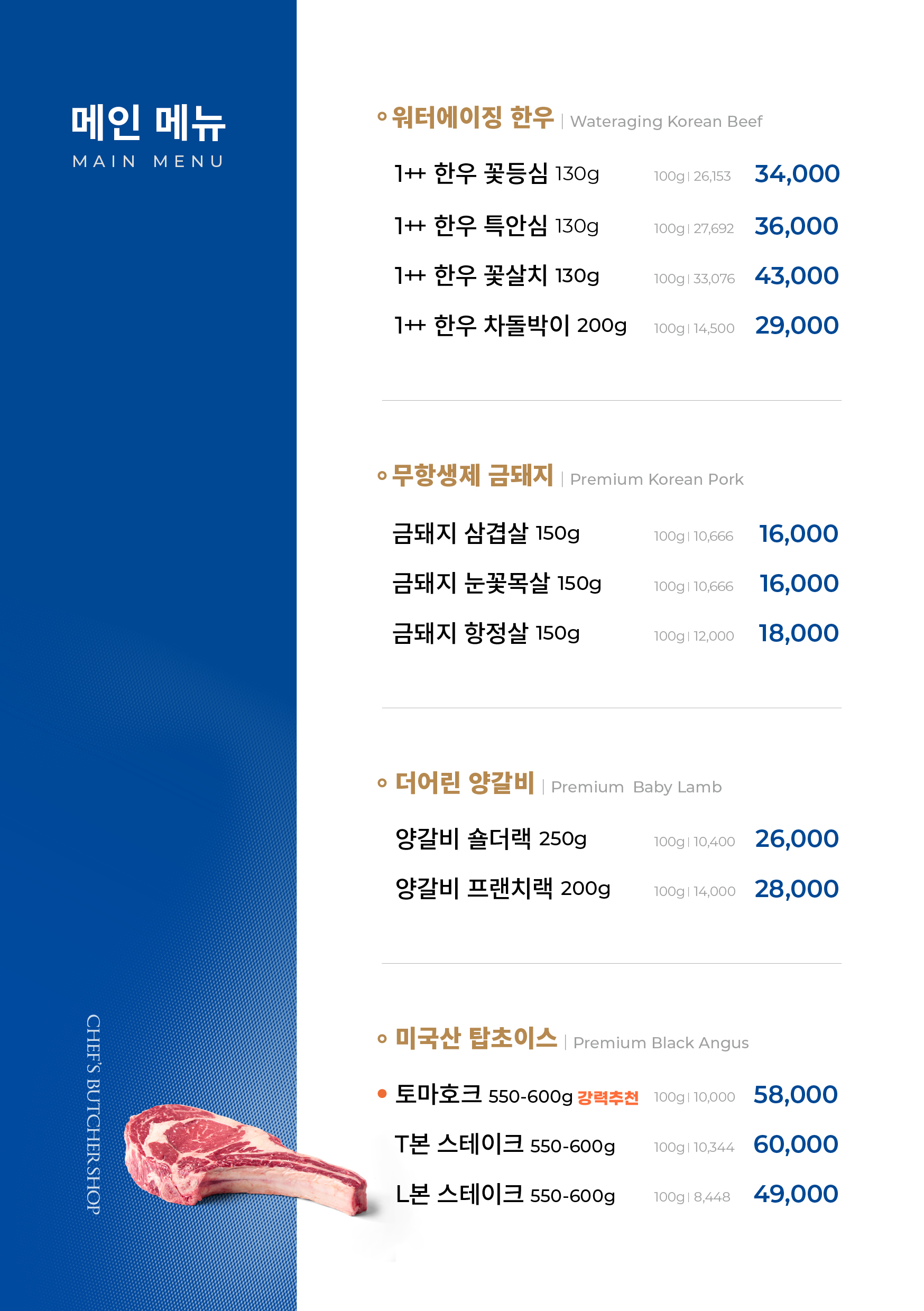쉐프의정육점 & 정육식당